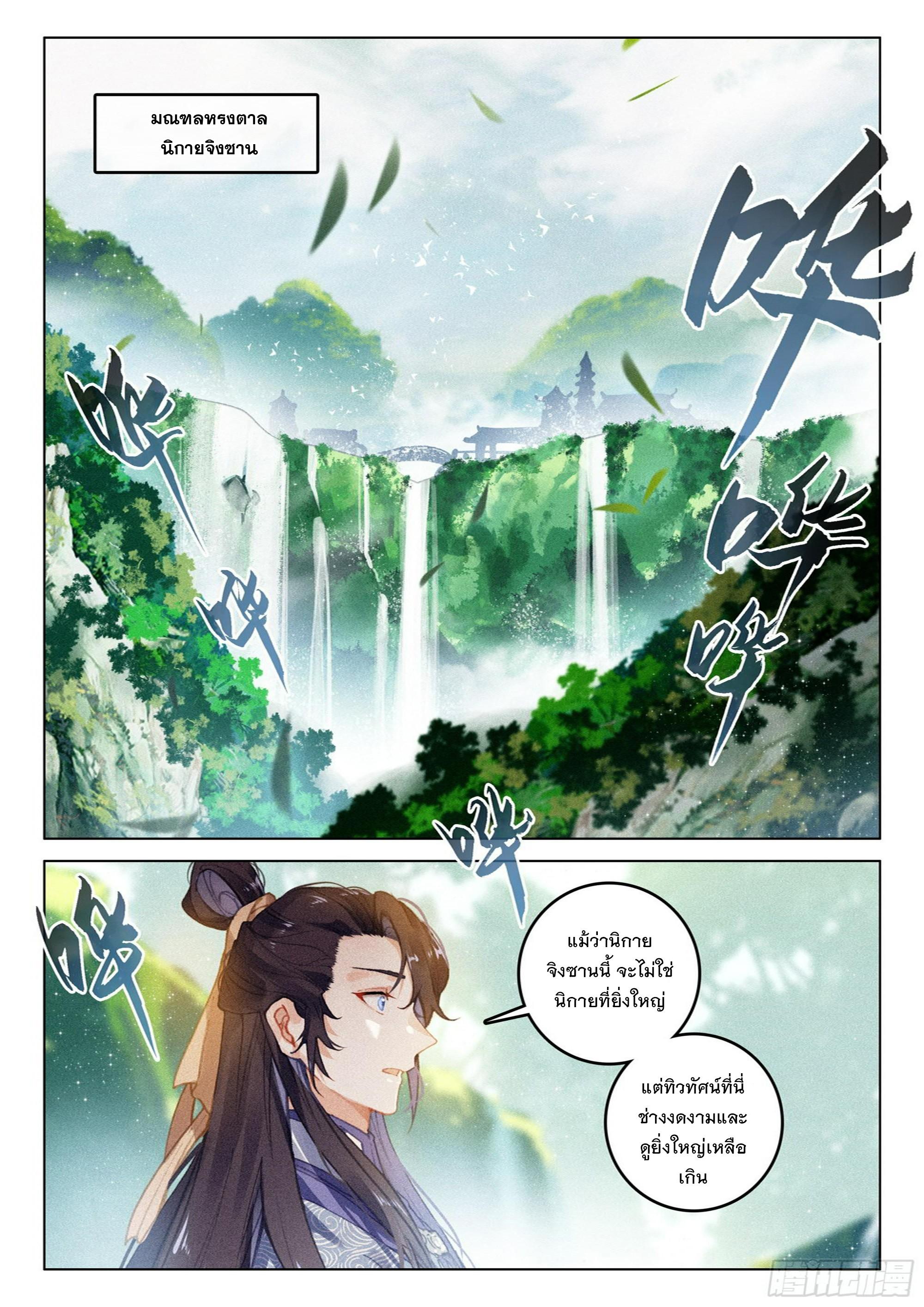 Seeking the Flying Sword Path ตอนที่ 64 แปลไทย รูปที่ 16