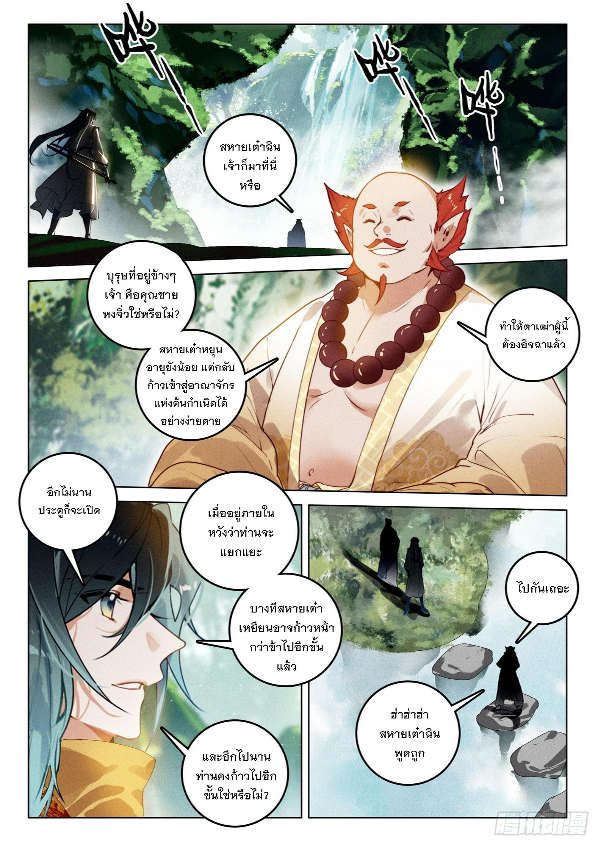 Seeking the Flying Sword Path ตอนที่ 64 แปลไทย รูปที่ 17