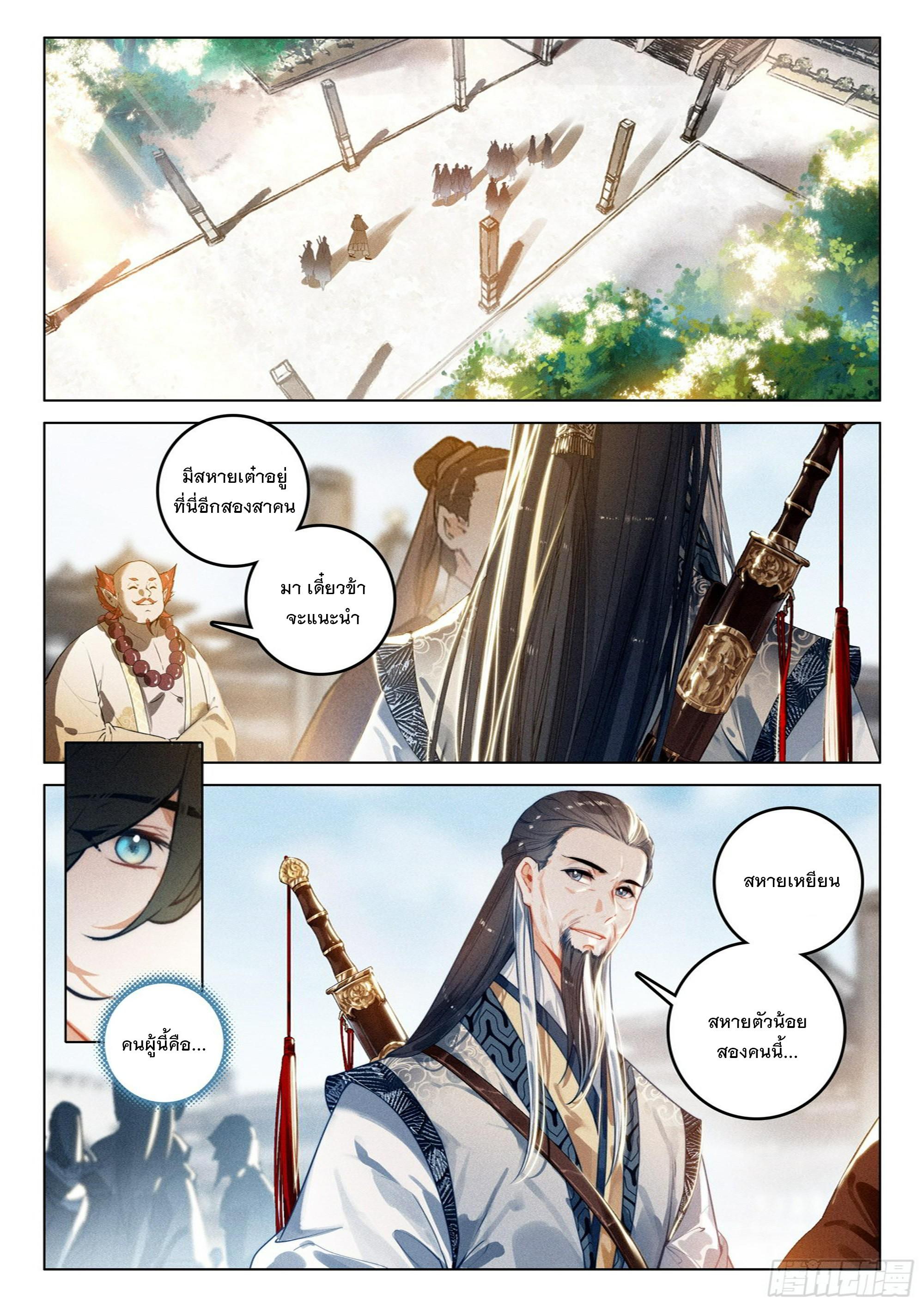 Seeking the Flying Sword Path ตอนที่ 64 แปลไทย รูปที่ 18