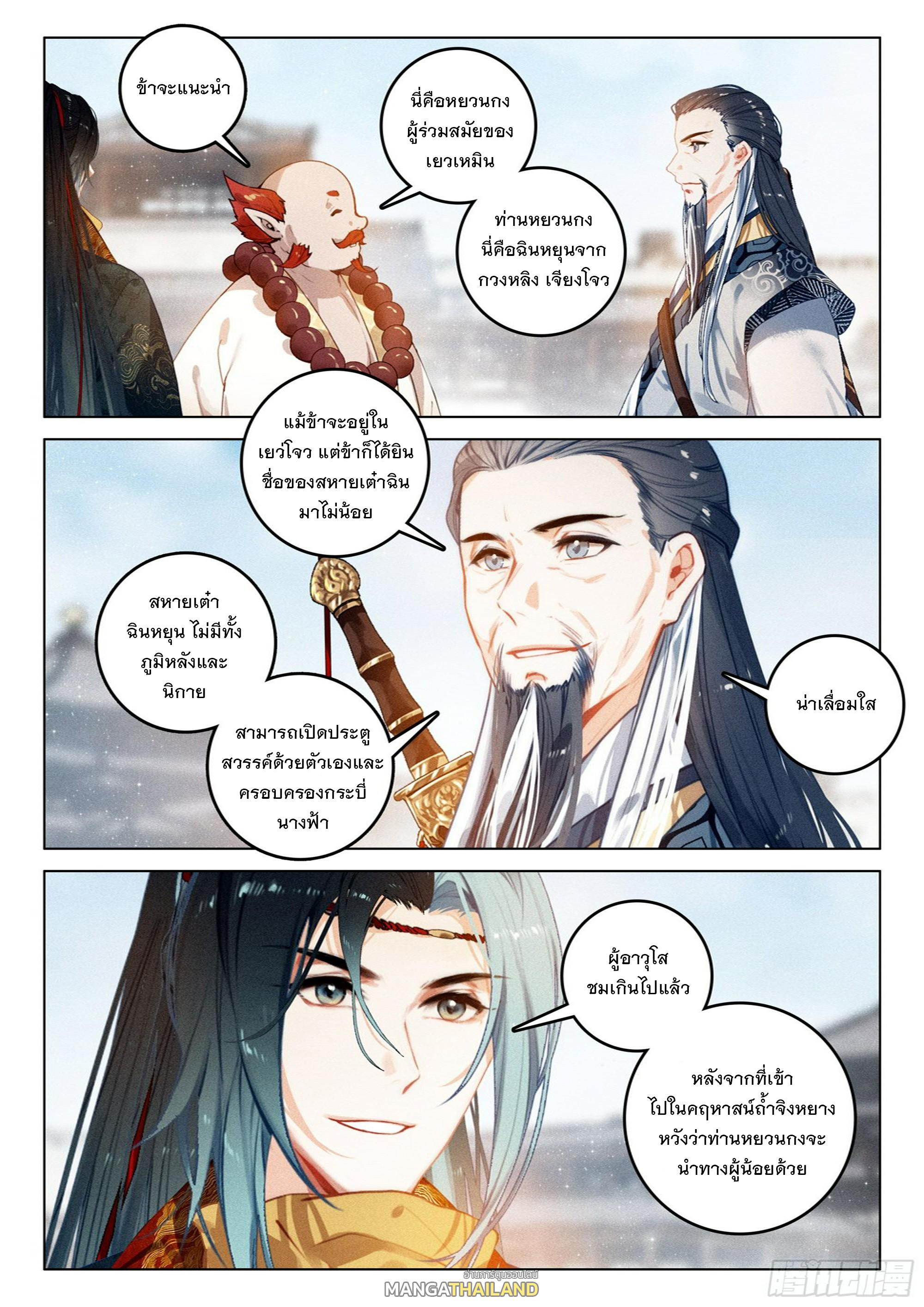 Seeking the Flying Sword Path ตอนที่ 64 แปลไทย รูปที่ 19