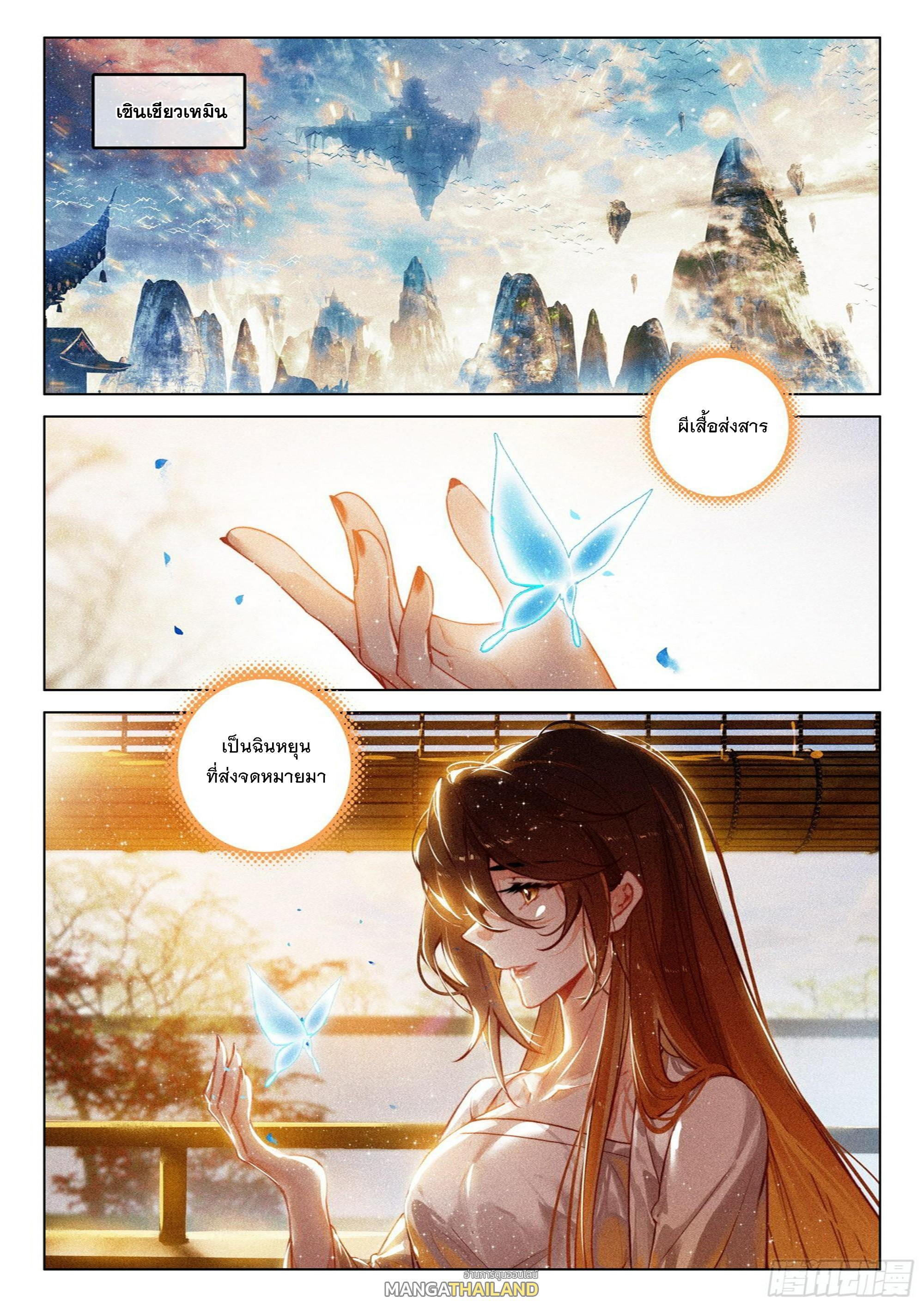 Seeking the Flying Sword Path ตอนที่ 64 แปลไทย รูปที่ 2