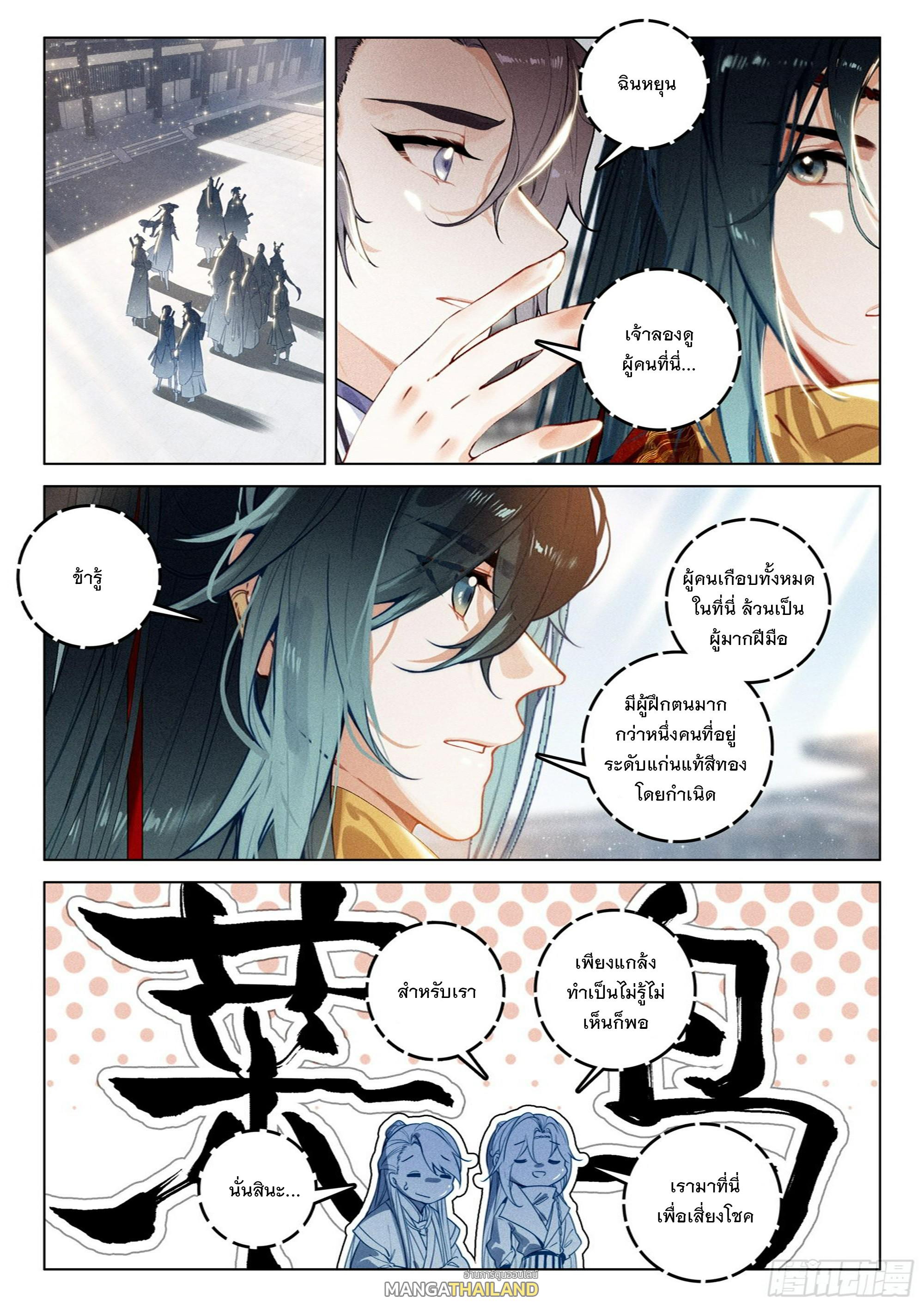 Seeking the Flying Sword Path ตอนที่ 64 แปลไทย รูปที่ 20