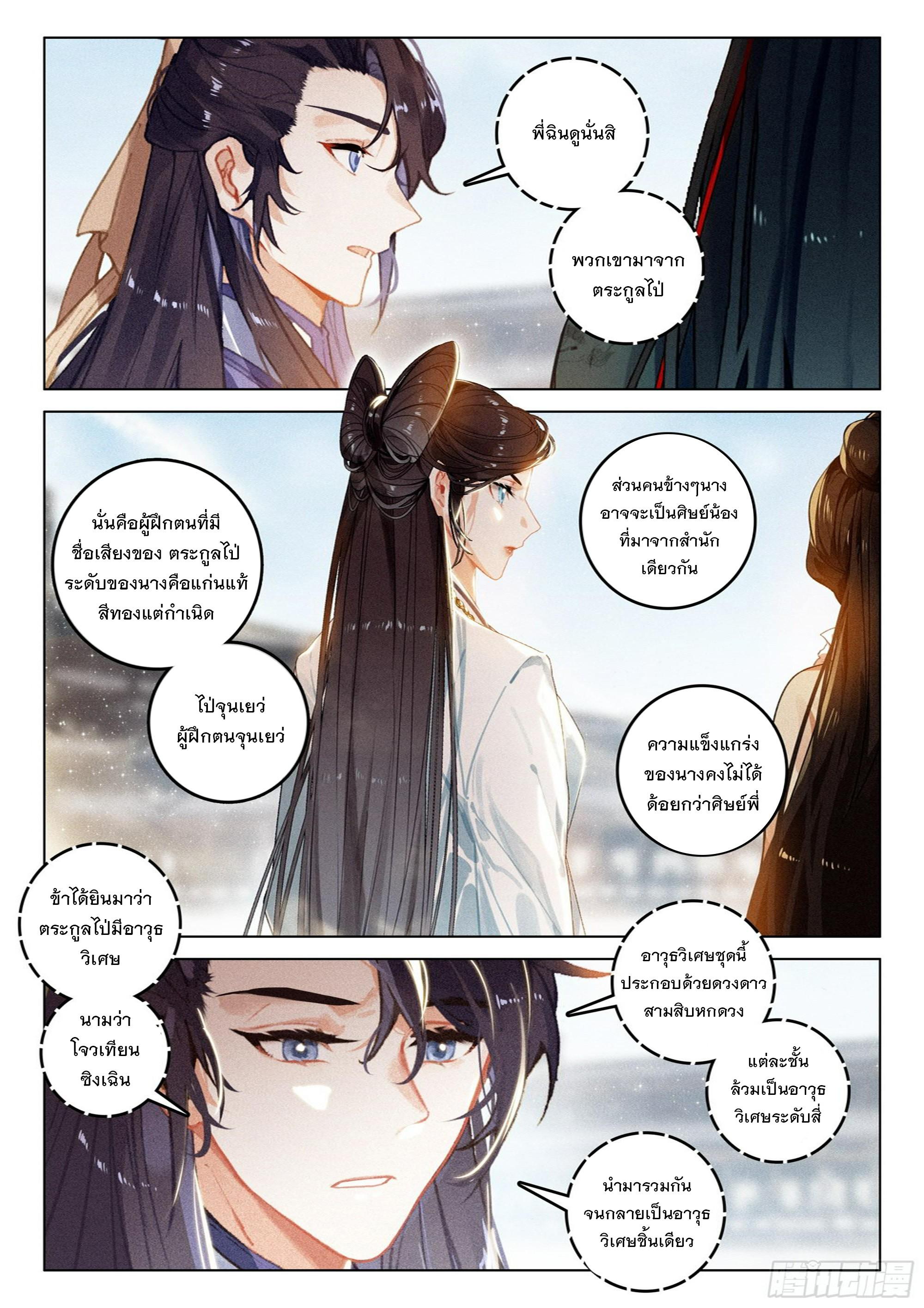 Seeking the Flying Sword Path ตอนที่ 64 แปลไทย รูปที่ 21