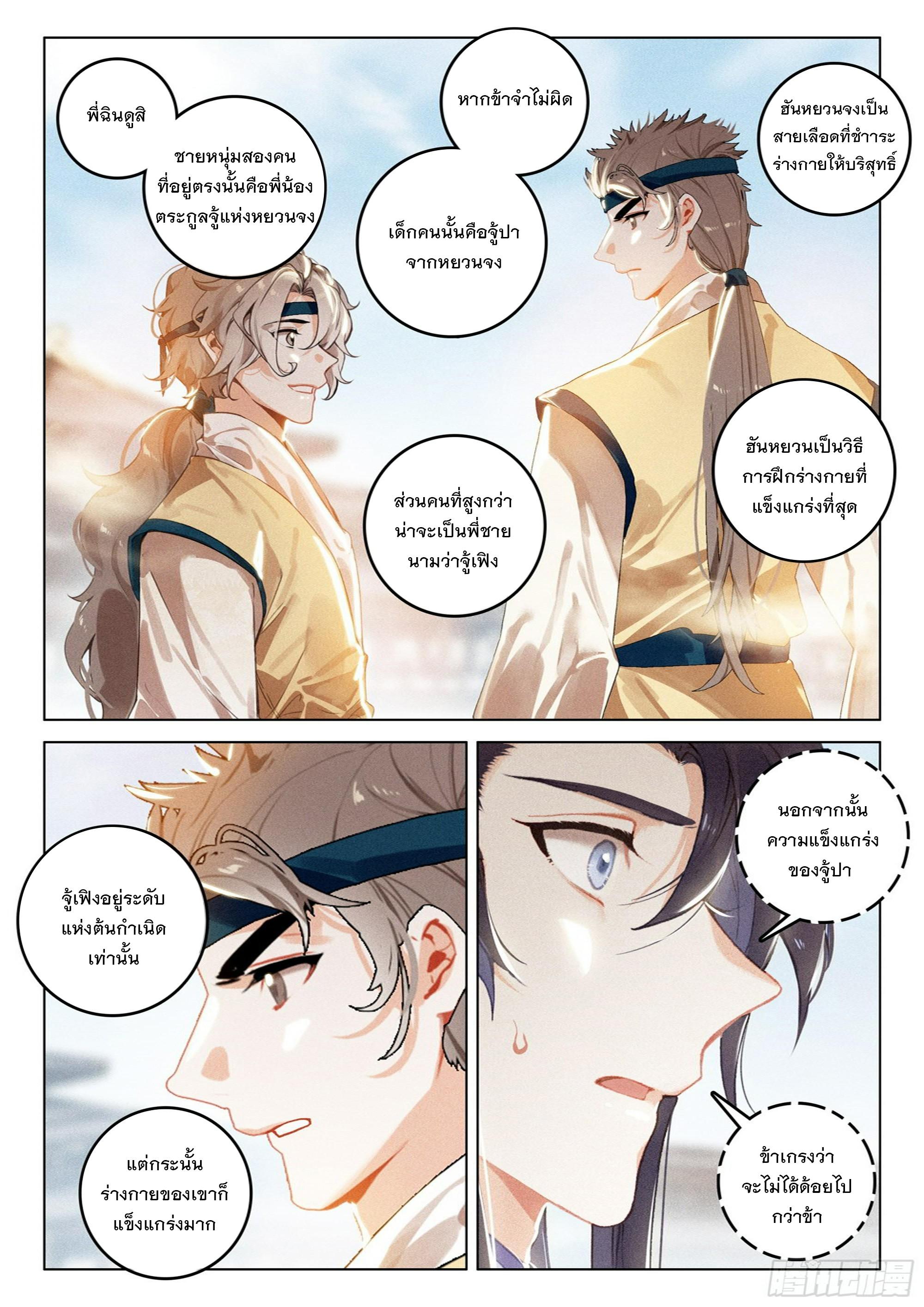 Seeking the Flying Sword Path ตอนที่ 64 แปลไทย รูปที่ 22