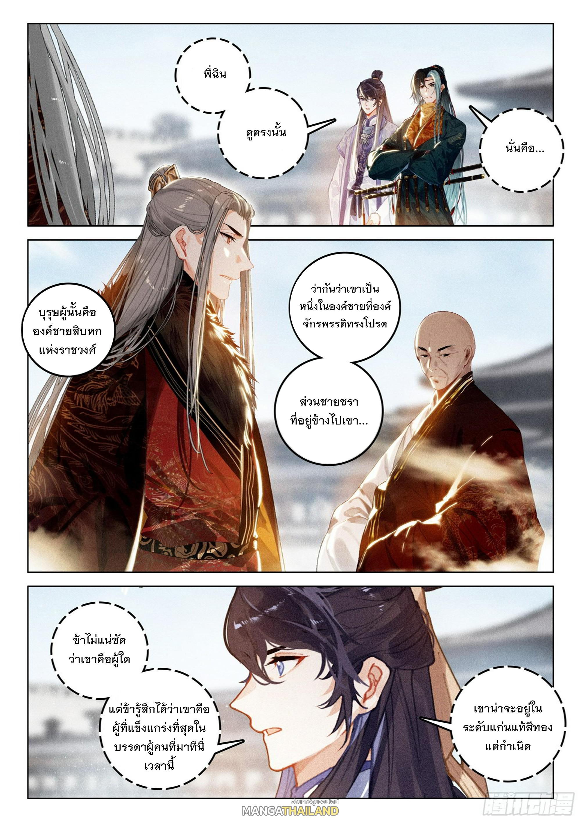 Seeking the Flying Sword Path ตอนที่ 64 แปลไทย รูปที่ 23