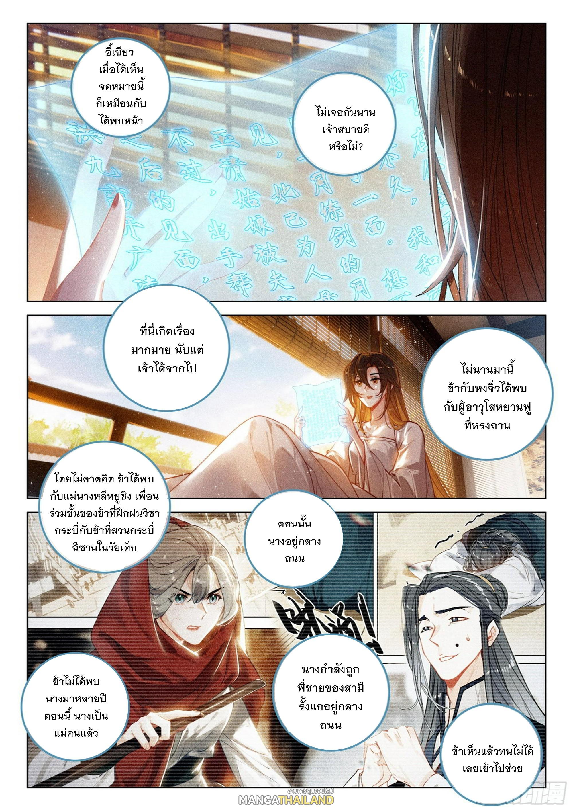 Seeking the Flying Sword Path ตอนที่ 64 แปลไทย รูปที่ 3