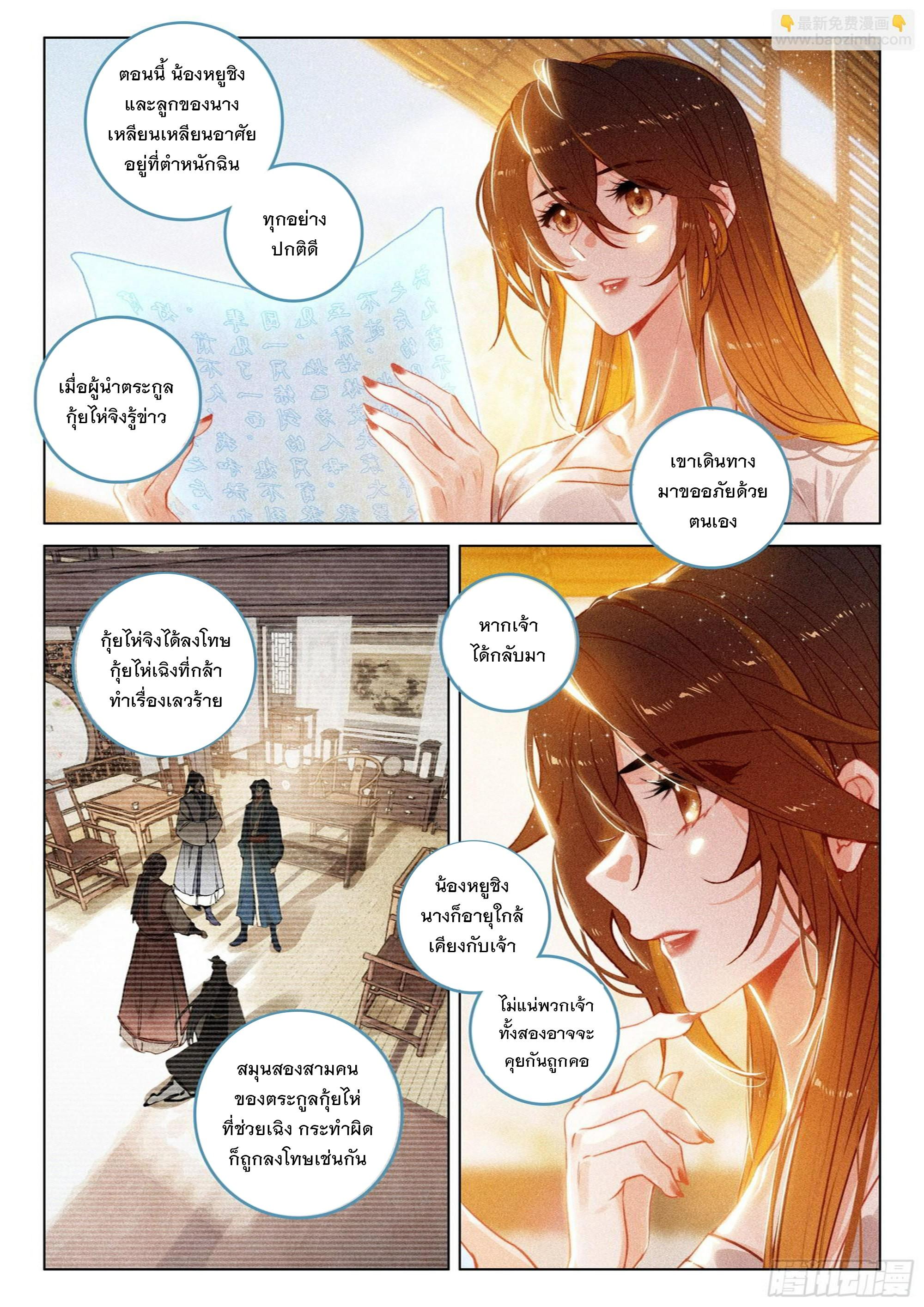 Seeking the Flying Sword Path ตอนที่ 64 แปลไทย รูปที่ 4