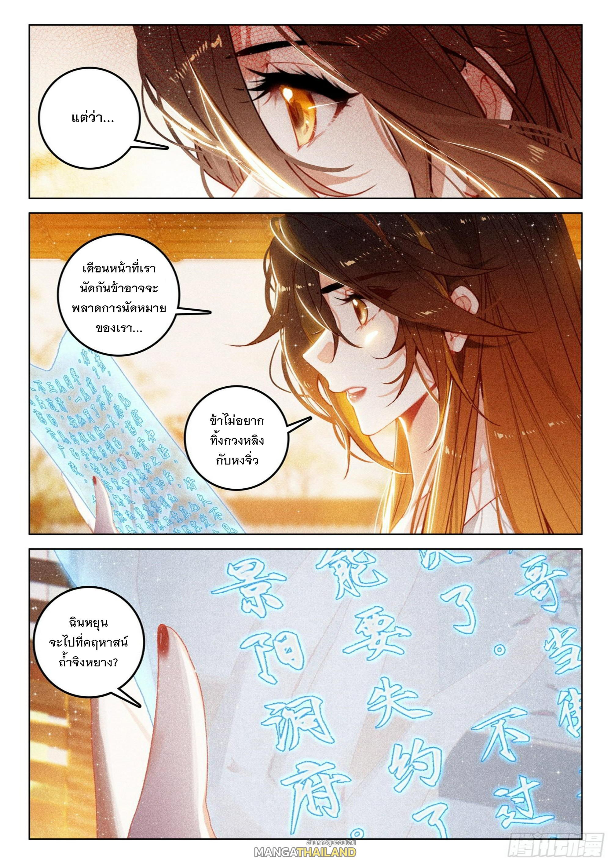 Seeking the Flying Sword Path ตอนที่ 64 แปลไทย รูปที่ 5