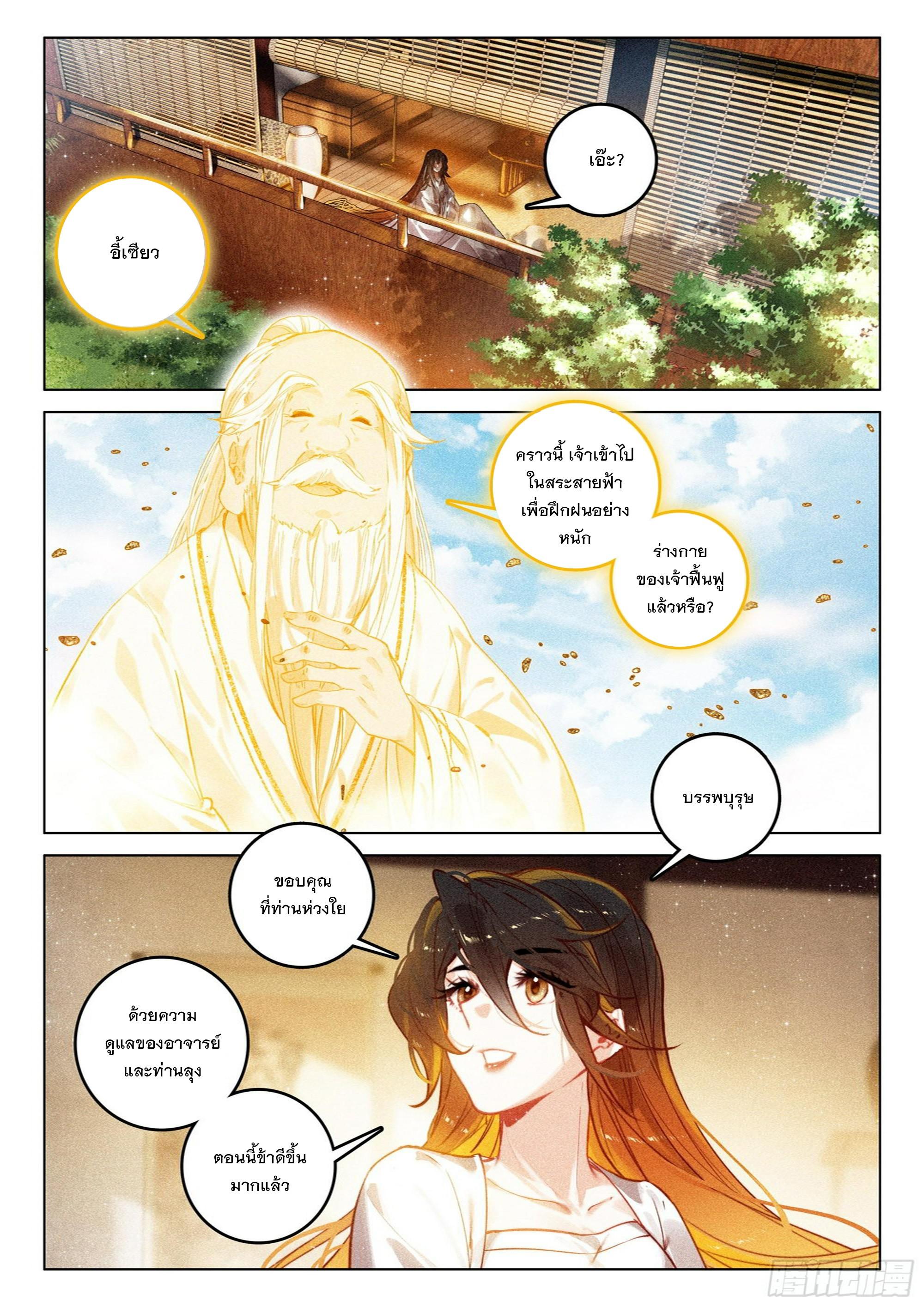 Seeking the Flying Sword Path ตอนที่ 64 แปลไทย รูปที่ 6