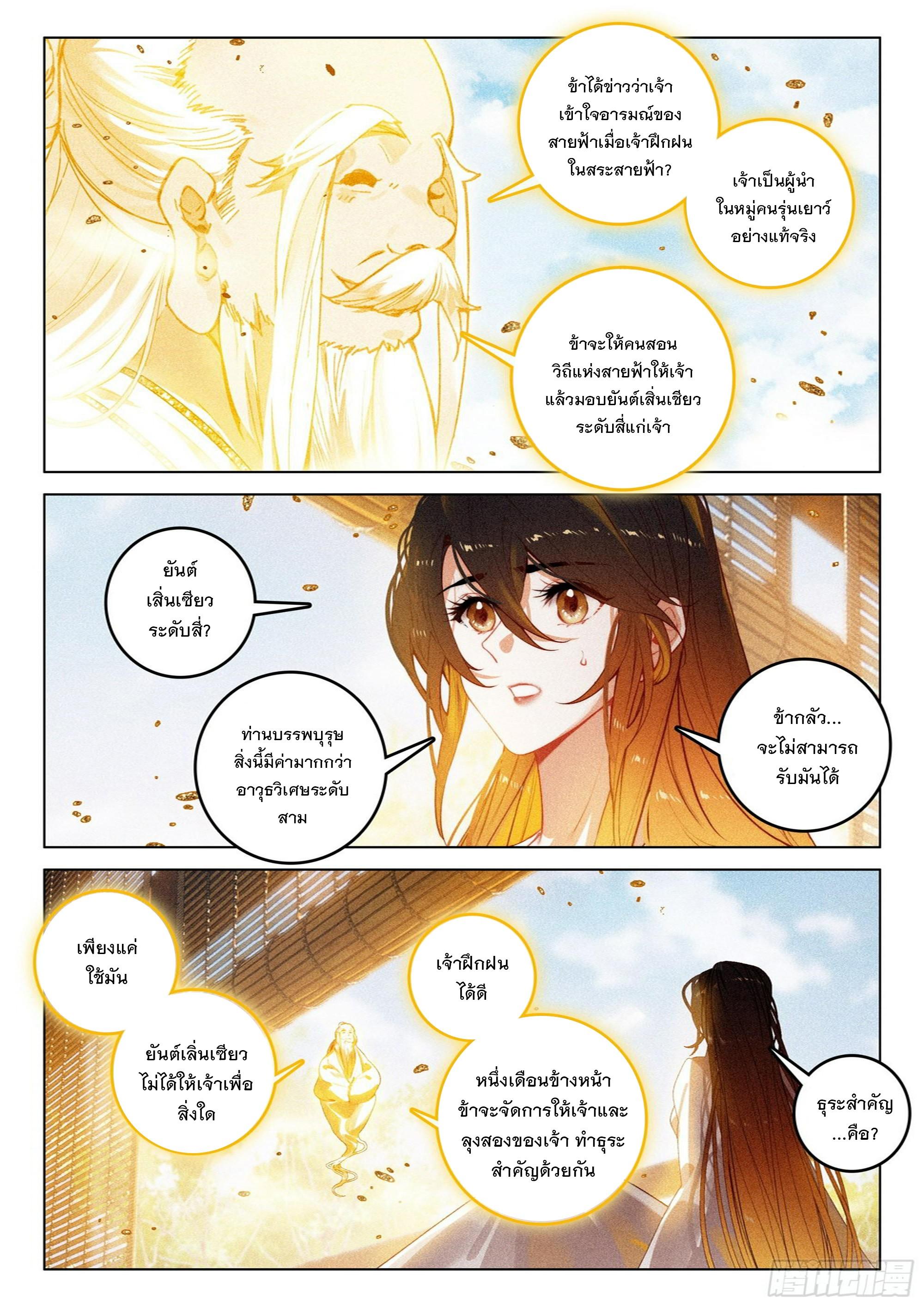 Seeking the Flying Sword Path ตอนที่ 64 แปลไทย รูปที่ 7