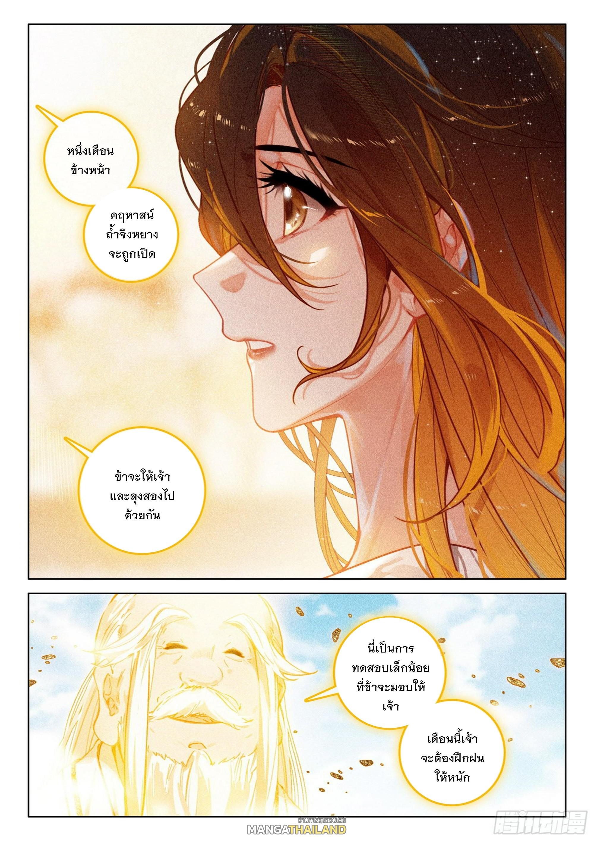 Seeking the Flying Sword Path ตอนที่ 64 แปลไทย รูปที่ 8