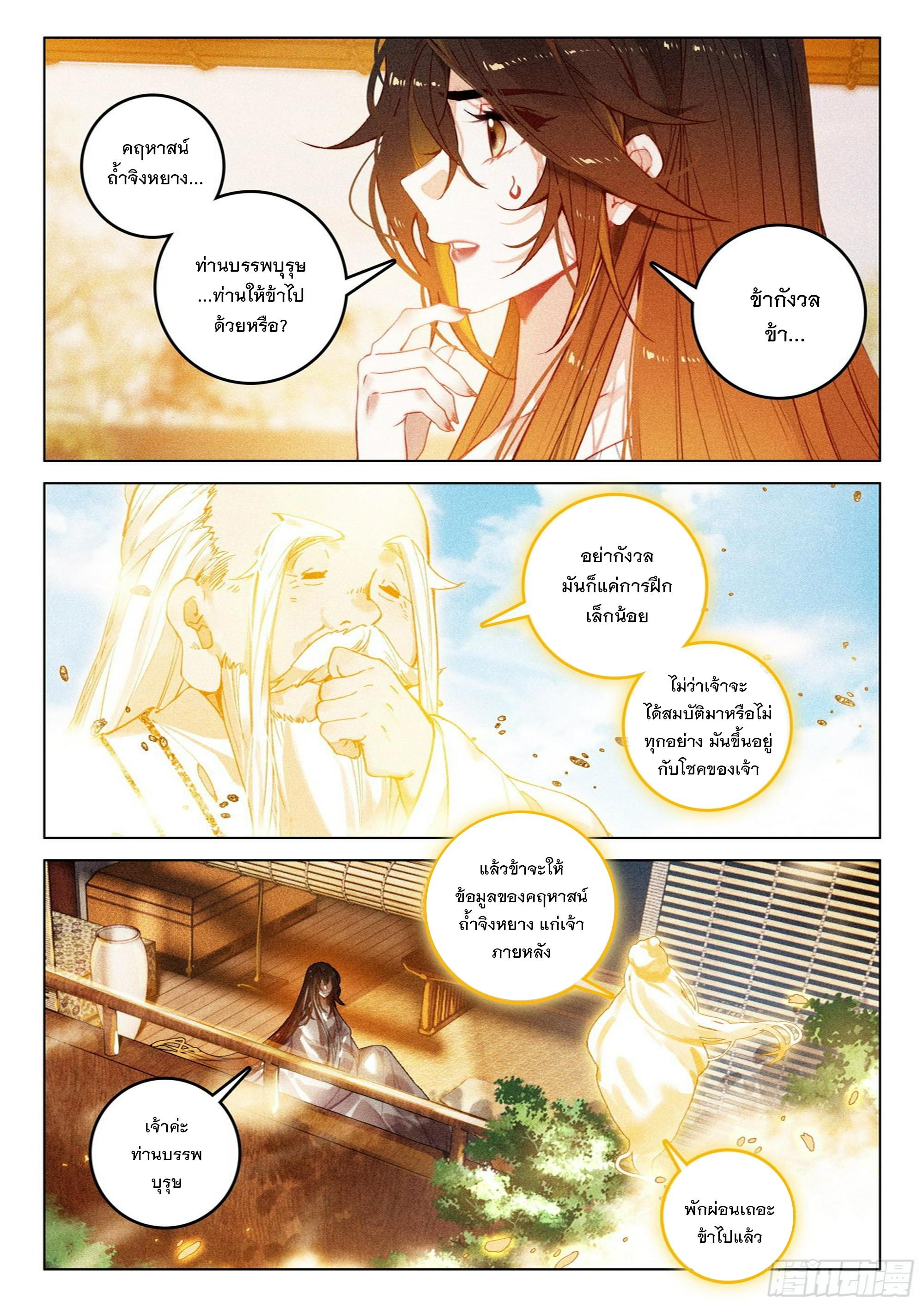 Seeking the Flying Sword Path ตอนที่ 64 แปลไทย รูปที่ 9