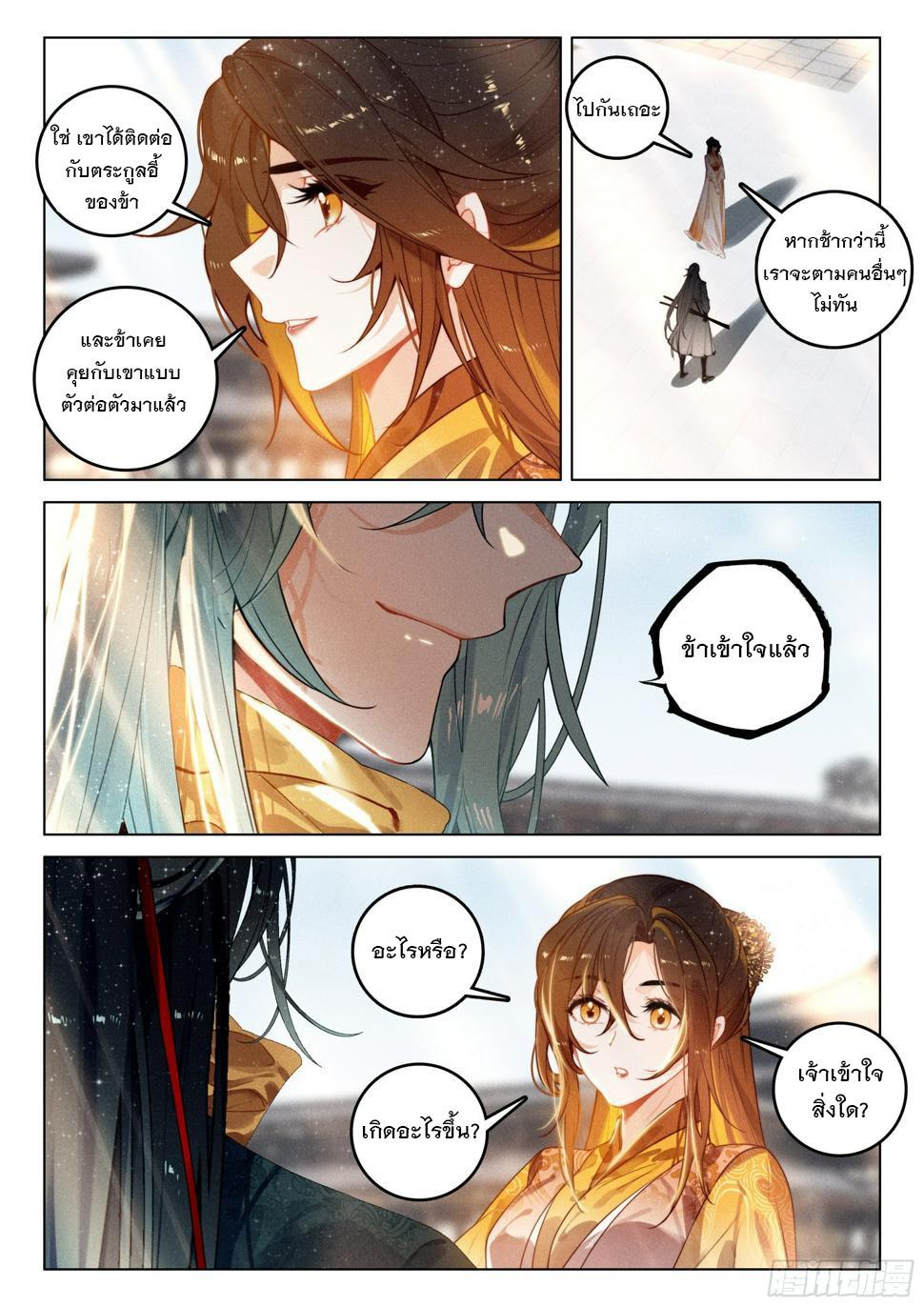 Seeking the Flying Sword Path ตอนที่ 65 แปลไทย รูปที่ 11