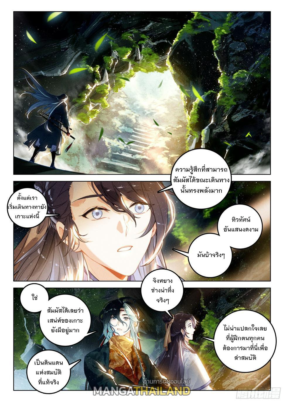 Seeking the Flying Sword Path ตอนที่ 65 แปลไทย รูปที่ 14