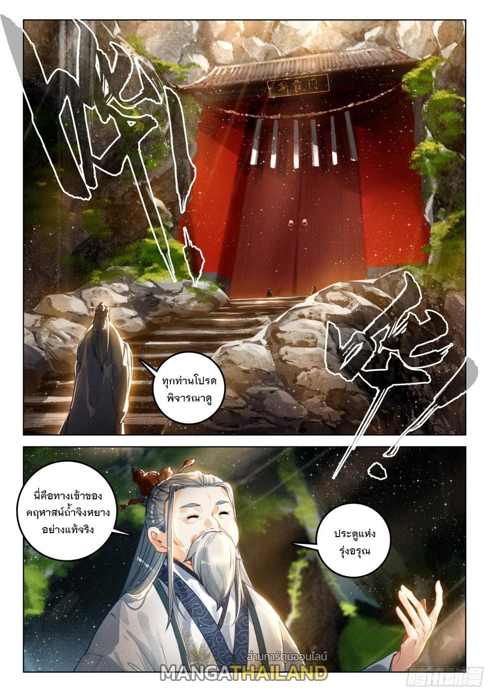 Seeking the Flying Sword Path ตอนที่ 65 แปลไทย รูปที่ 16