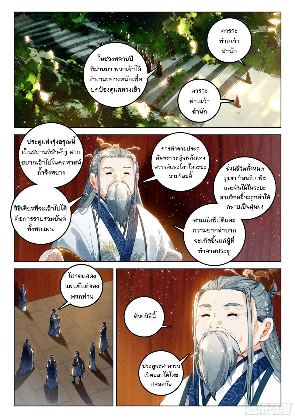 Seeking the Flying Sword Path ตอนที่ 65 แปลไทย รูปที่ 17