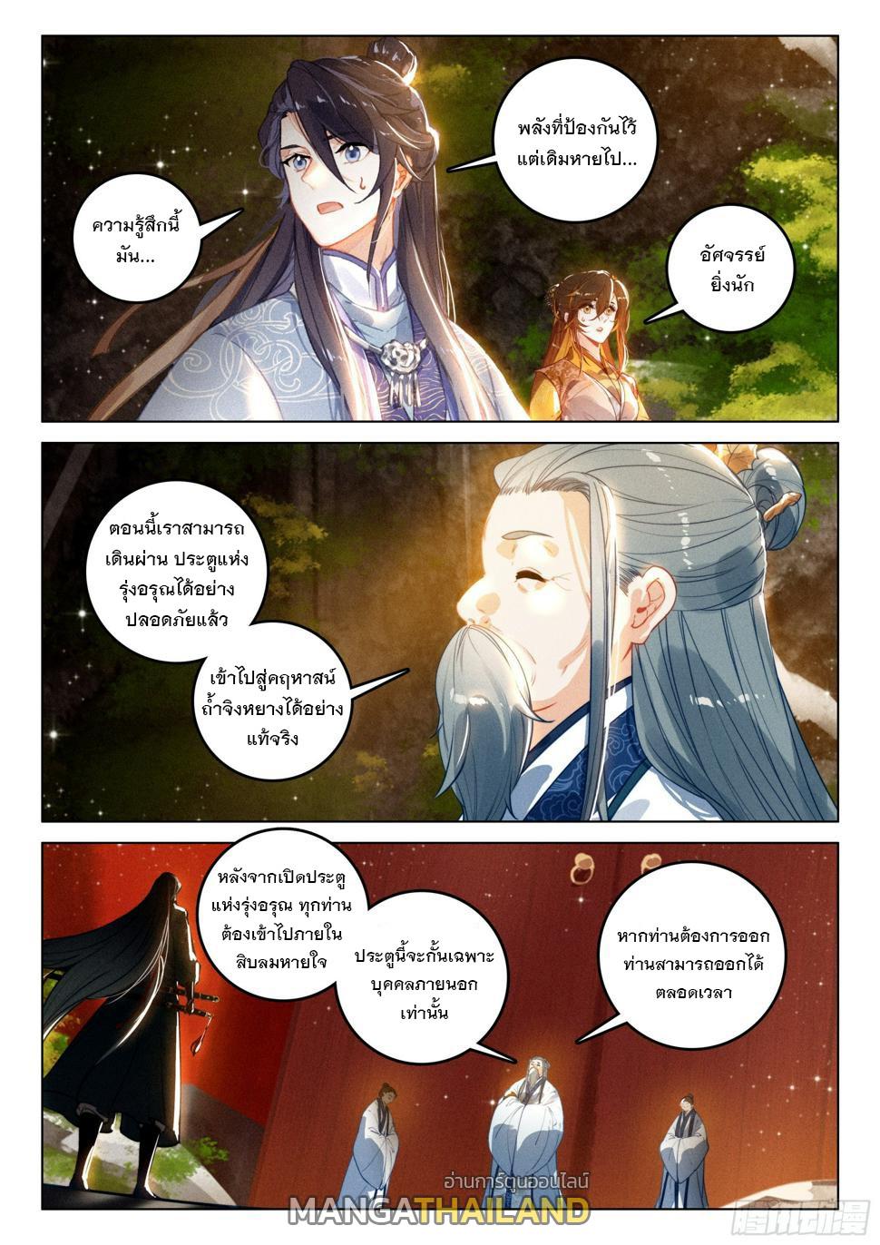 Seeking the Flying Sword Path ตอนที่ 65 แปลไทย รูปที่ 19