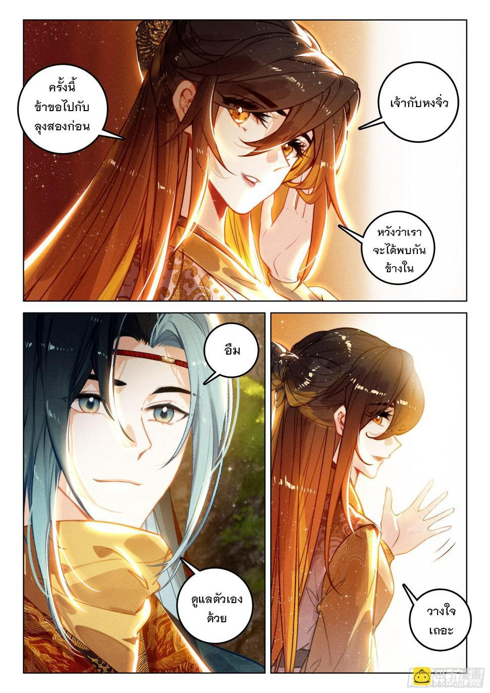 Seeking the Flying Sword Path ตอนที่ 65 แปลไทย รูปที่ 21