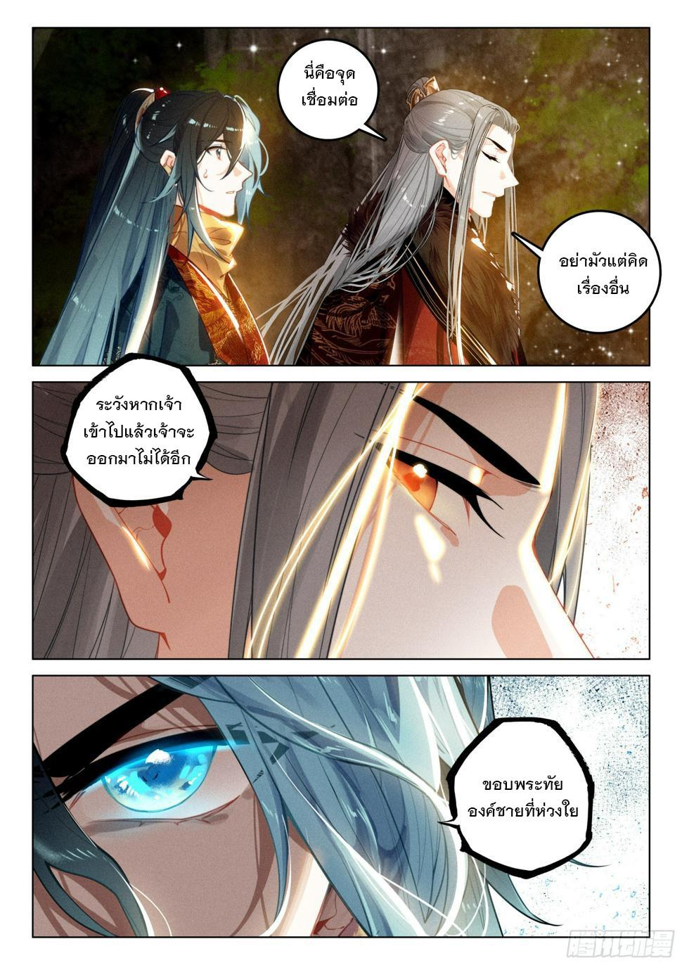 Seeking the Flying Sword Path ตอนที่ 65 แปลไทย รูปที่ 22