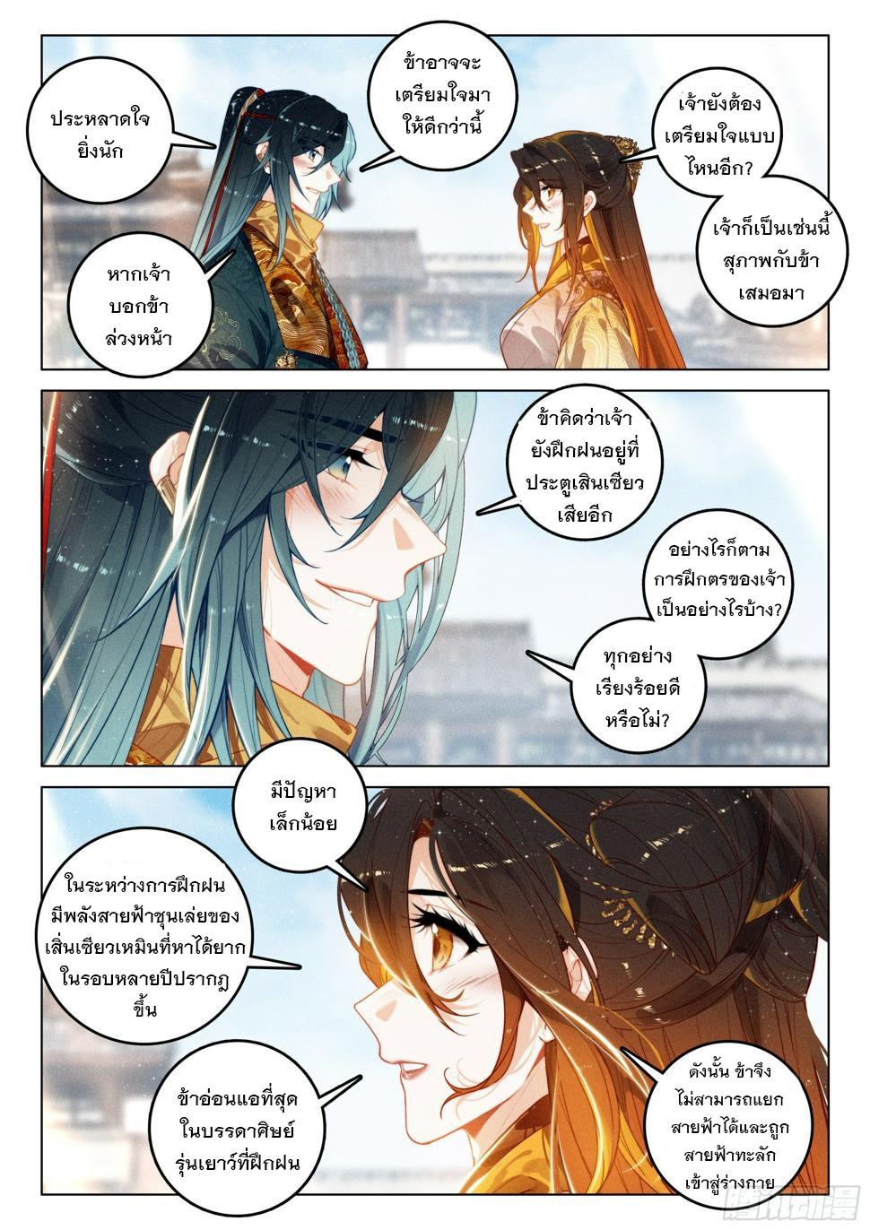 Seeking the Flying Sword Path ตอนที่ 65 แปลไทย รูปที่ 3