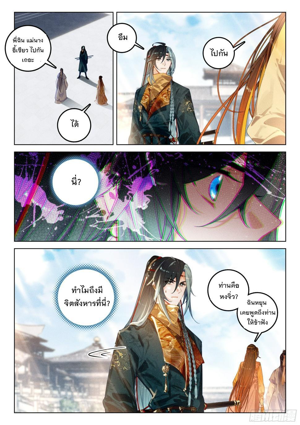 Seeking the Flying Sword Path ตอนที่ 65 แปลไทย รูปที่ 6