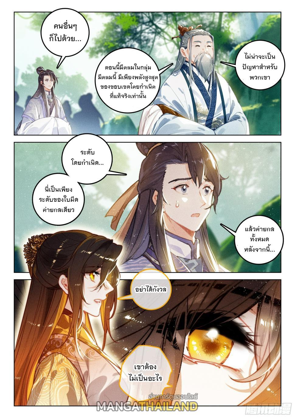 Seeking the Flying Sword Path ตอนที่ 66 แปลไทย รูปที่ 10