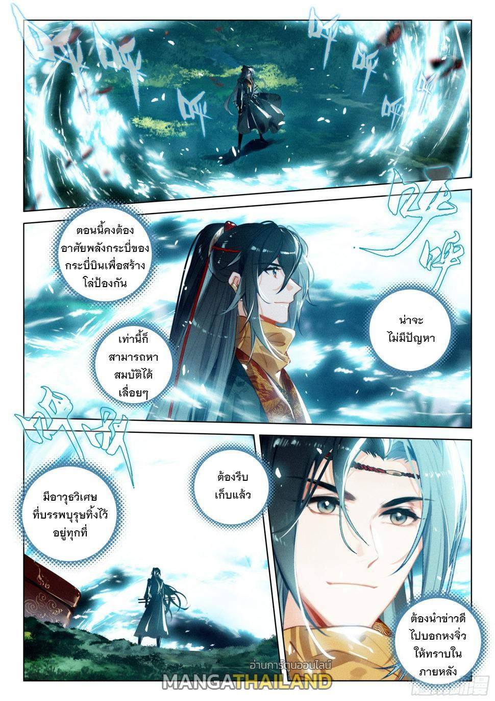 Seeking the Flying Sword Path ตอนที่ 66 แปลไทย รูปที่ 11