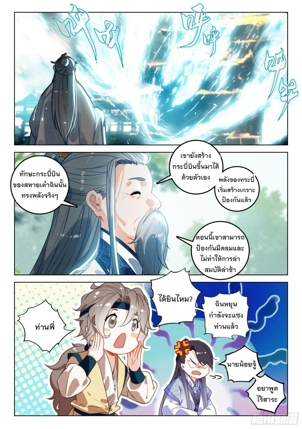 Seeking the Flying Sword Path ตอนที่ 66 แปลไทย รูปที่ 12