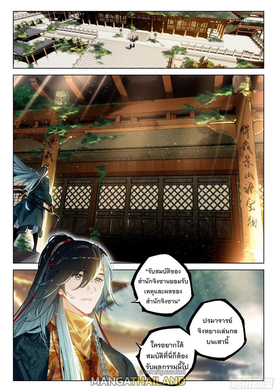 Seeking the Flying Sword Path ตอนที่ 66 แปลไทย รูปที่ 18