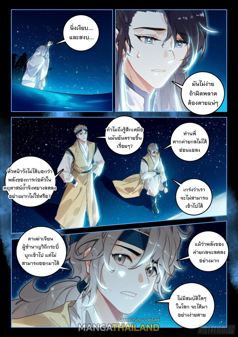 Seeking the Flying Sword Path ตอนที่ 66 แปลไทย รูปที่ 20