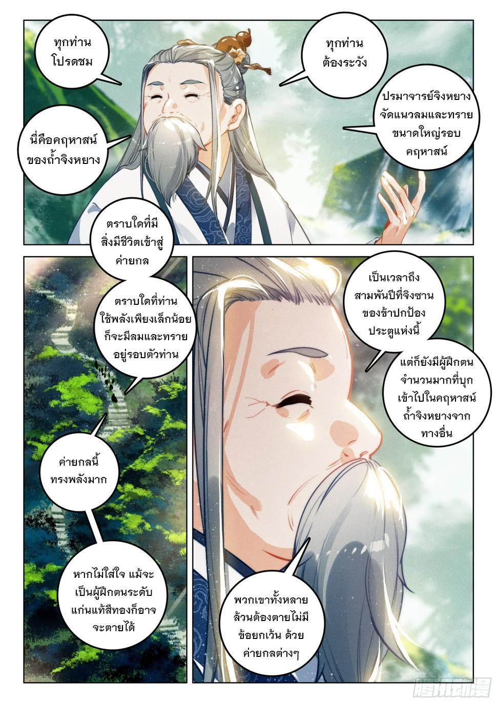 Seeking the Flying Sword Path ตอนที่ 66 แปลไทย รูปที่ 3