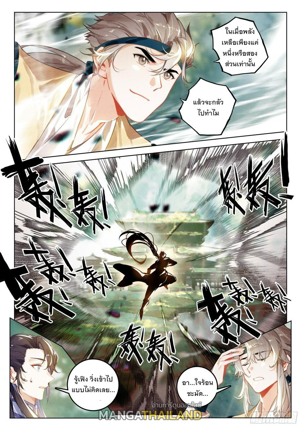 Seeking the Flying Sword Path ตอนที่ 66 แปลไทย รูปที่ 6