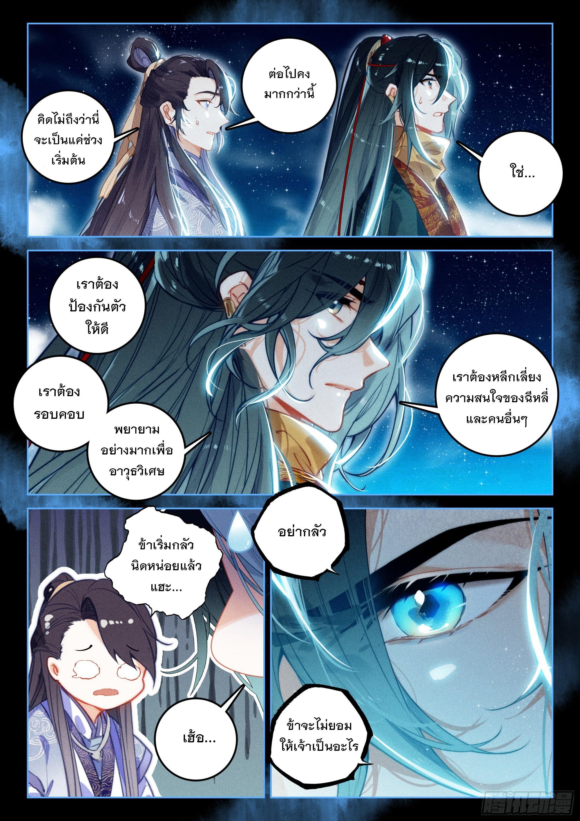 Seeking the Flying Sword Path ตอนที่ 67 แปลไทย รูปที่ 10