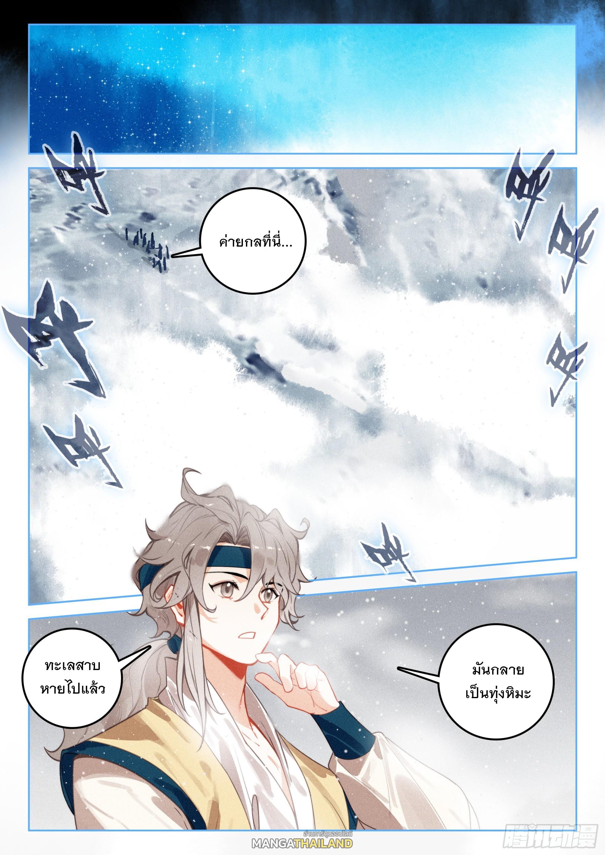 Seeking the Flying Sword Path ตอนที่ 67 แปลไทย รูปที่ 11