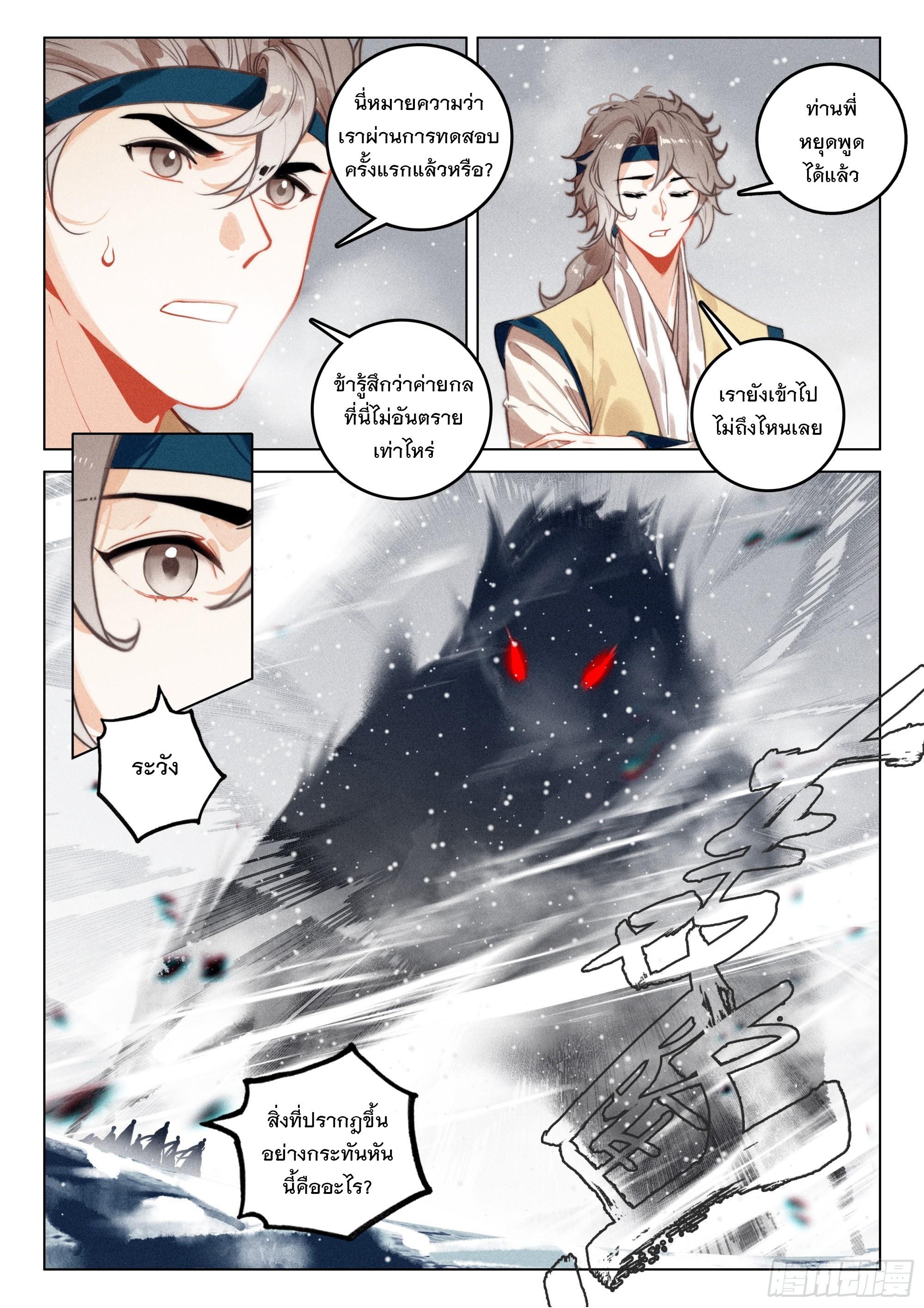 Seeking the Flying Sword Path ตอนที่ 67 แปลไทย รูปที่ 12