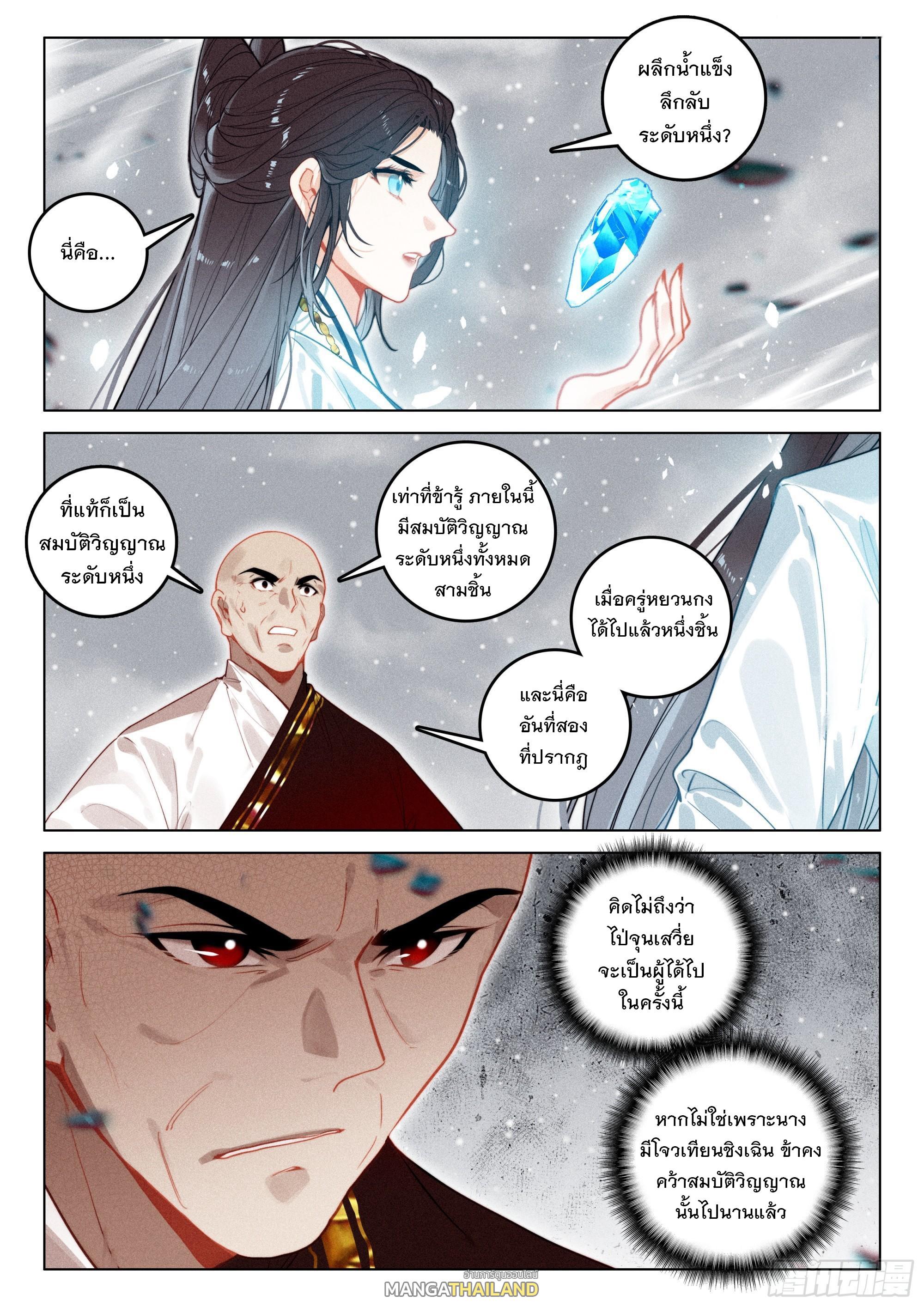 Seeking the Flying Sword Path ตอนที่ 67 แปลไทย รูปที่ 15