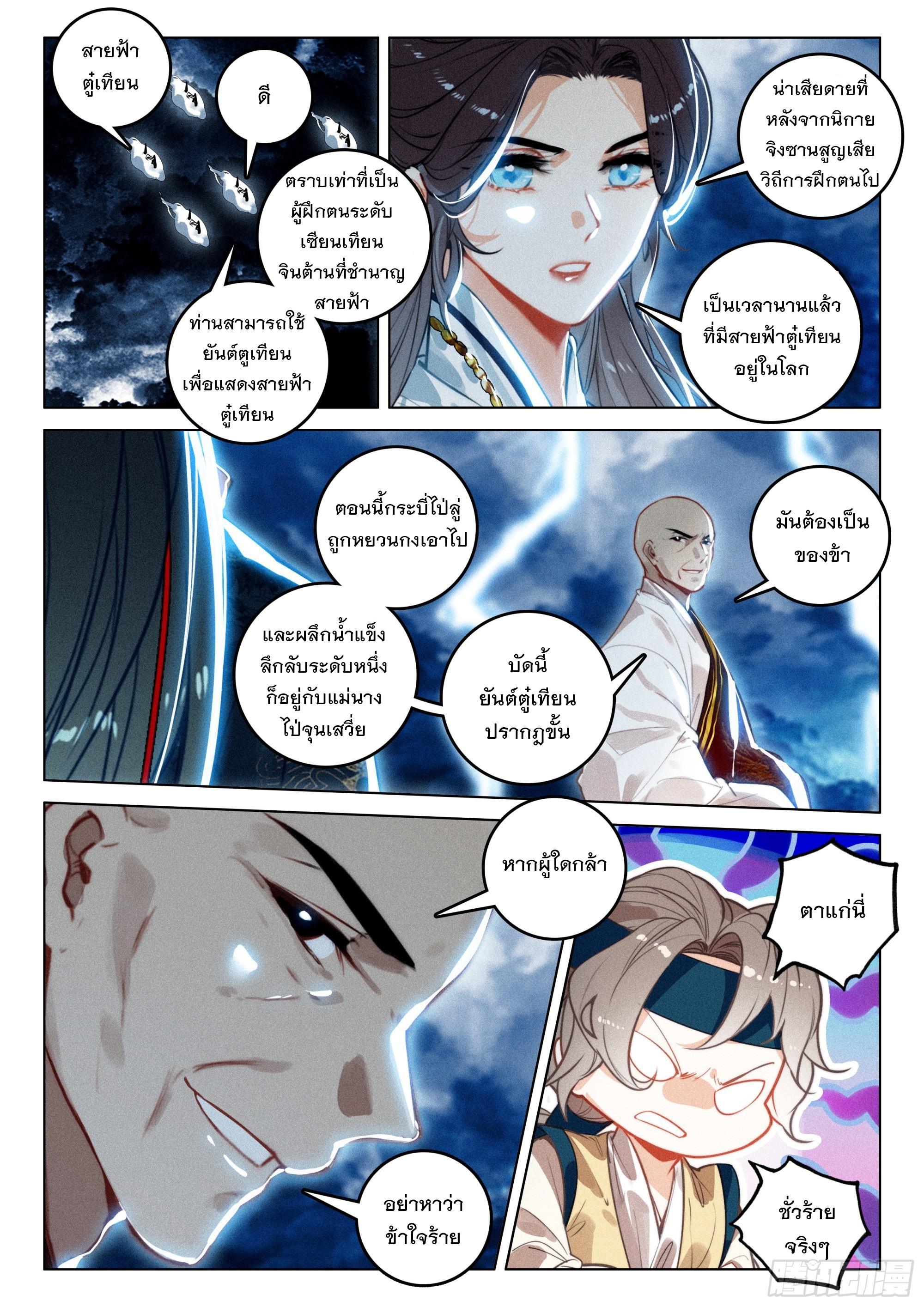 Seeking the Flying Sword Path ตอนที่ 67 แปลไทย รูปที่ 19