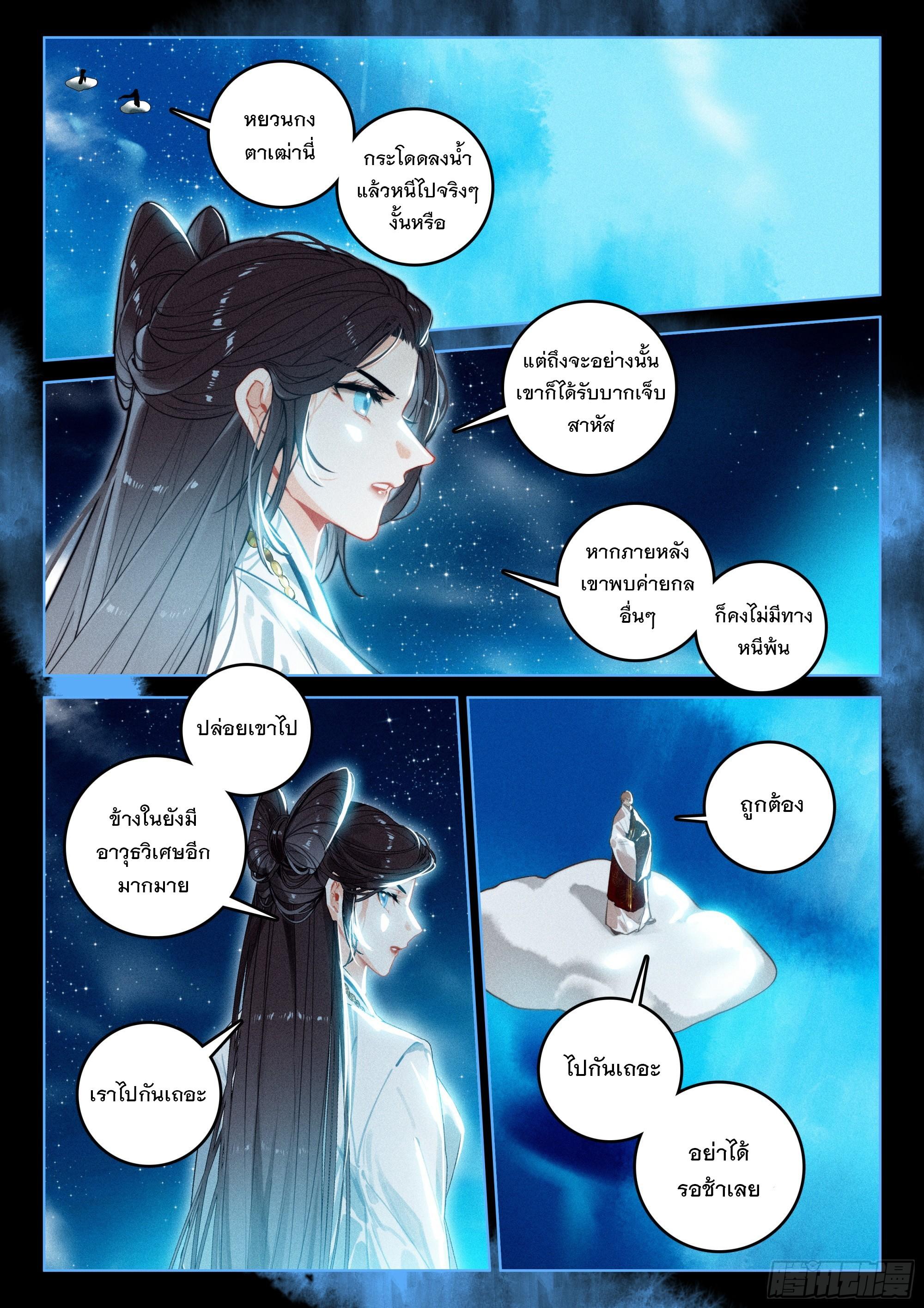 Seeking the Flying Sword Path ตอนที่ 67 แปลไทย รูปที่ 9