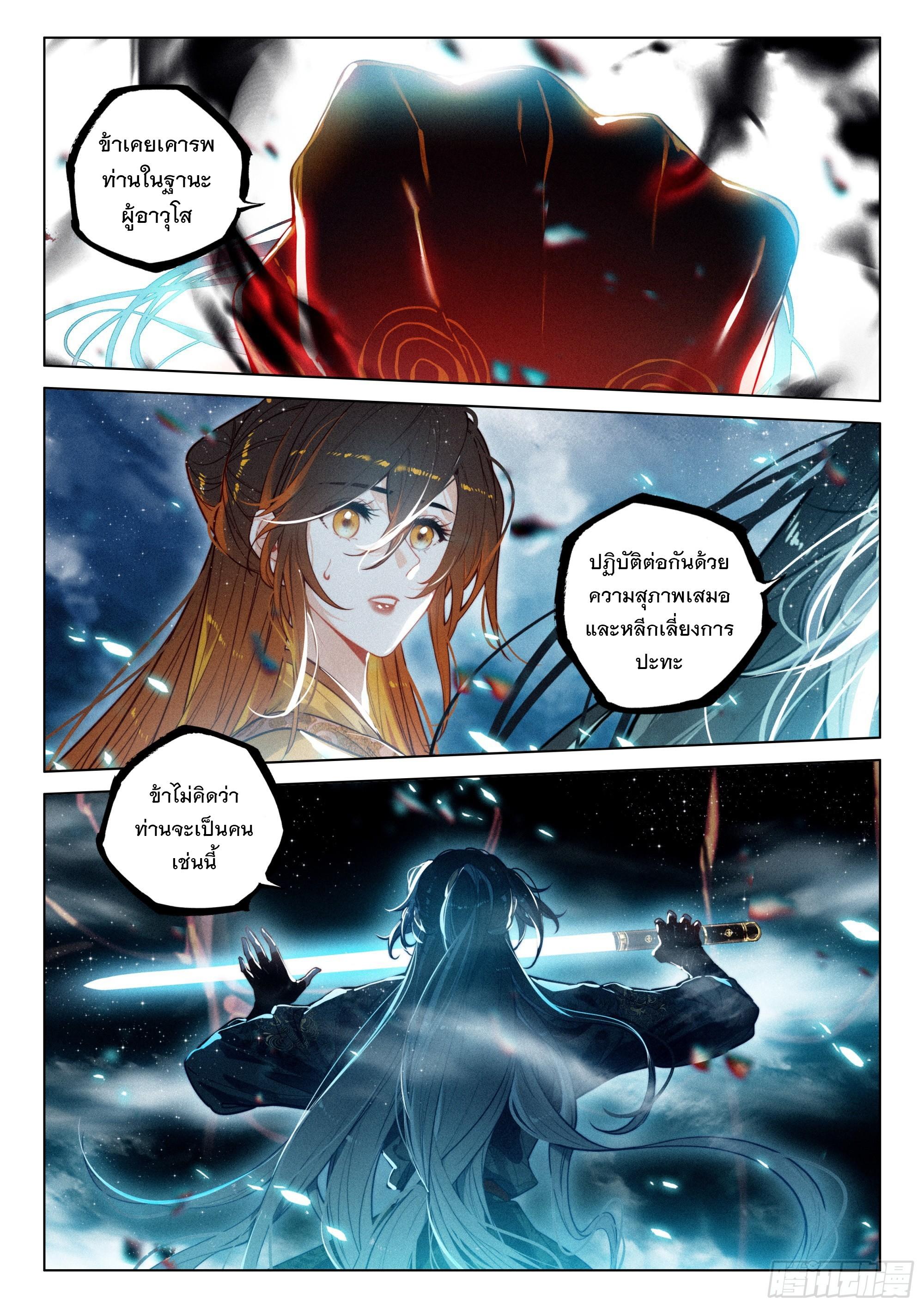 Seeking the Flying Sword Path ตอนที่ 68 แปลไทย รูปที่ 10