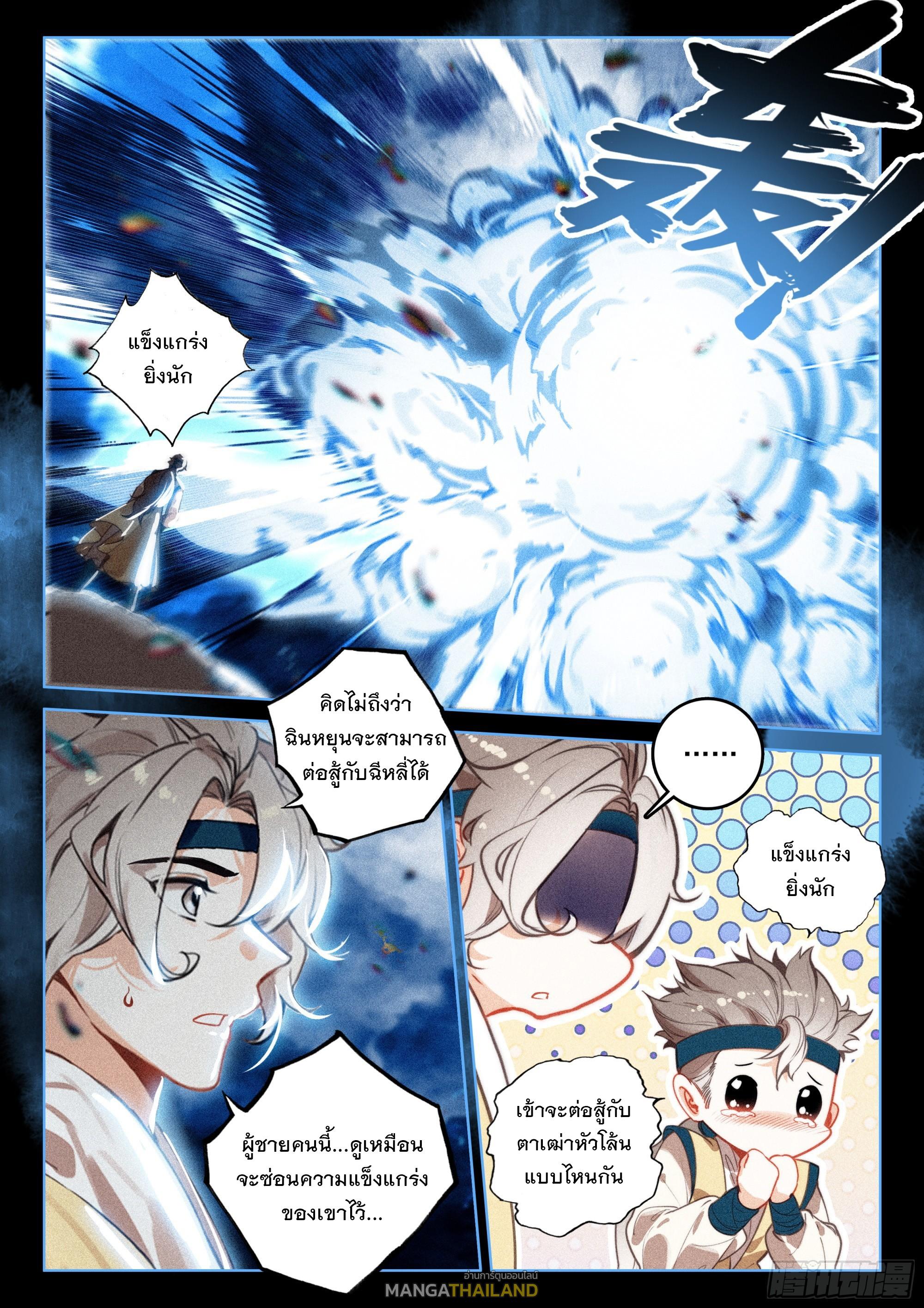 Seeking the Flying Sword Path ตอนที่ 68 แปลไทย รูปที่ 13