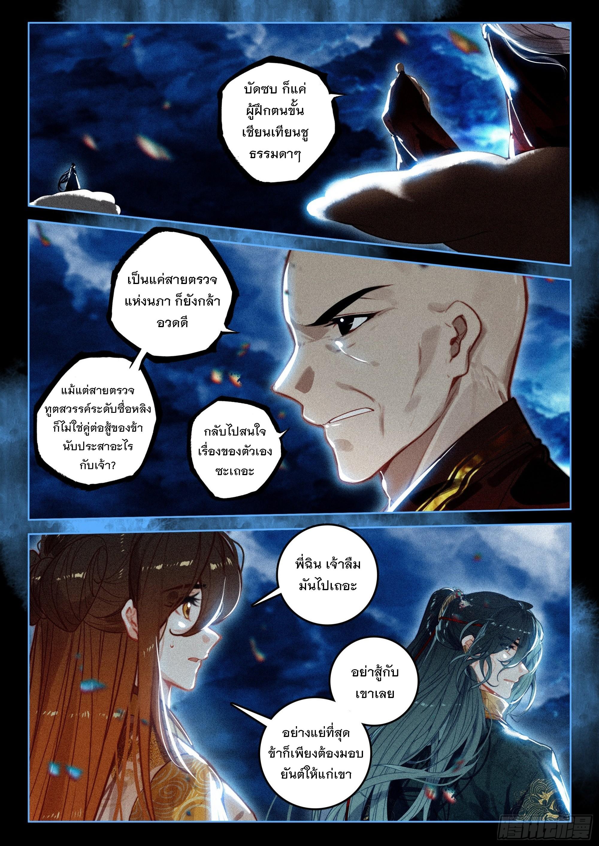 Seeking the Flying Sword Path ตอนที่ 68 แปลไทย รูปที่ 14