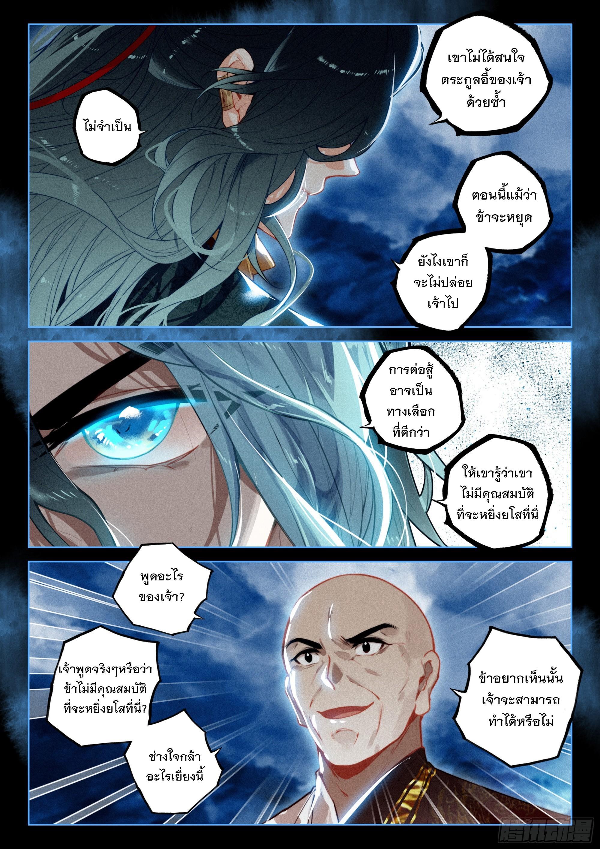 Seeking the Flying Sword Path ตอนที่ 68 แปลไทย รูปที่ 15