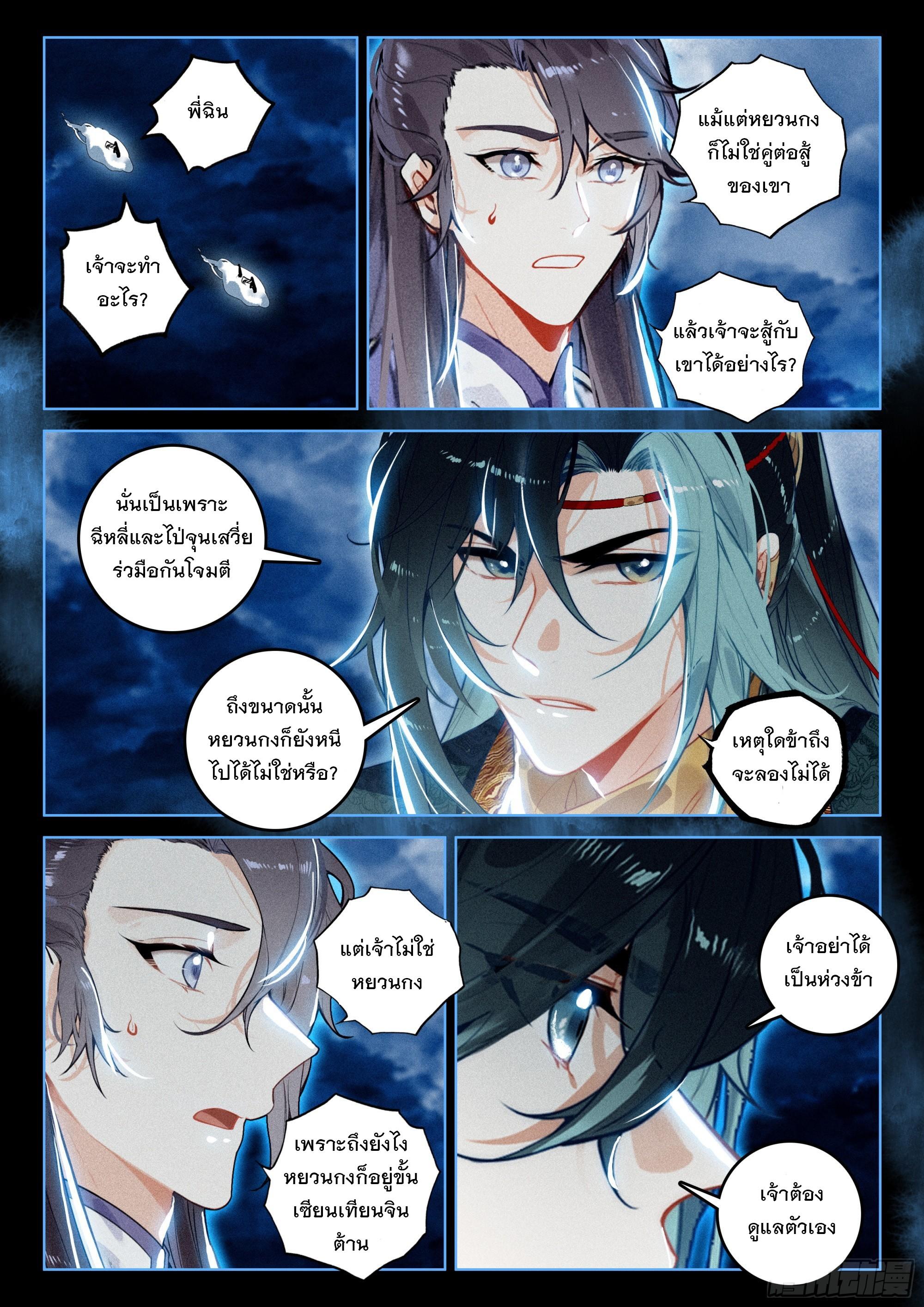 Seeking the Flying Sword Path ตอนที่ 68 แปลไทย รูปที่ 16