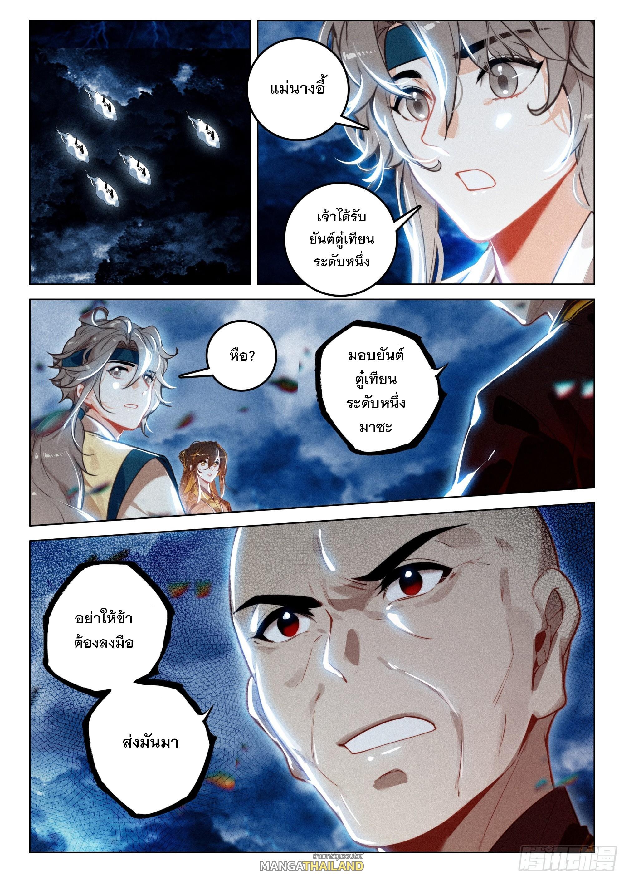 Seeking the Flying Sword Path ตอนที่ 68 แปลไทย รูปที่ 2