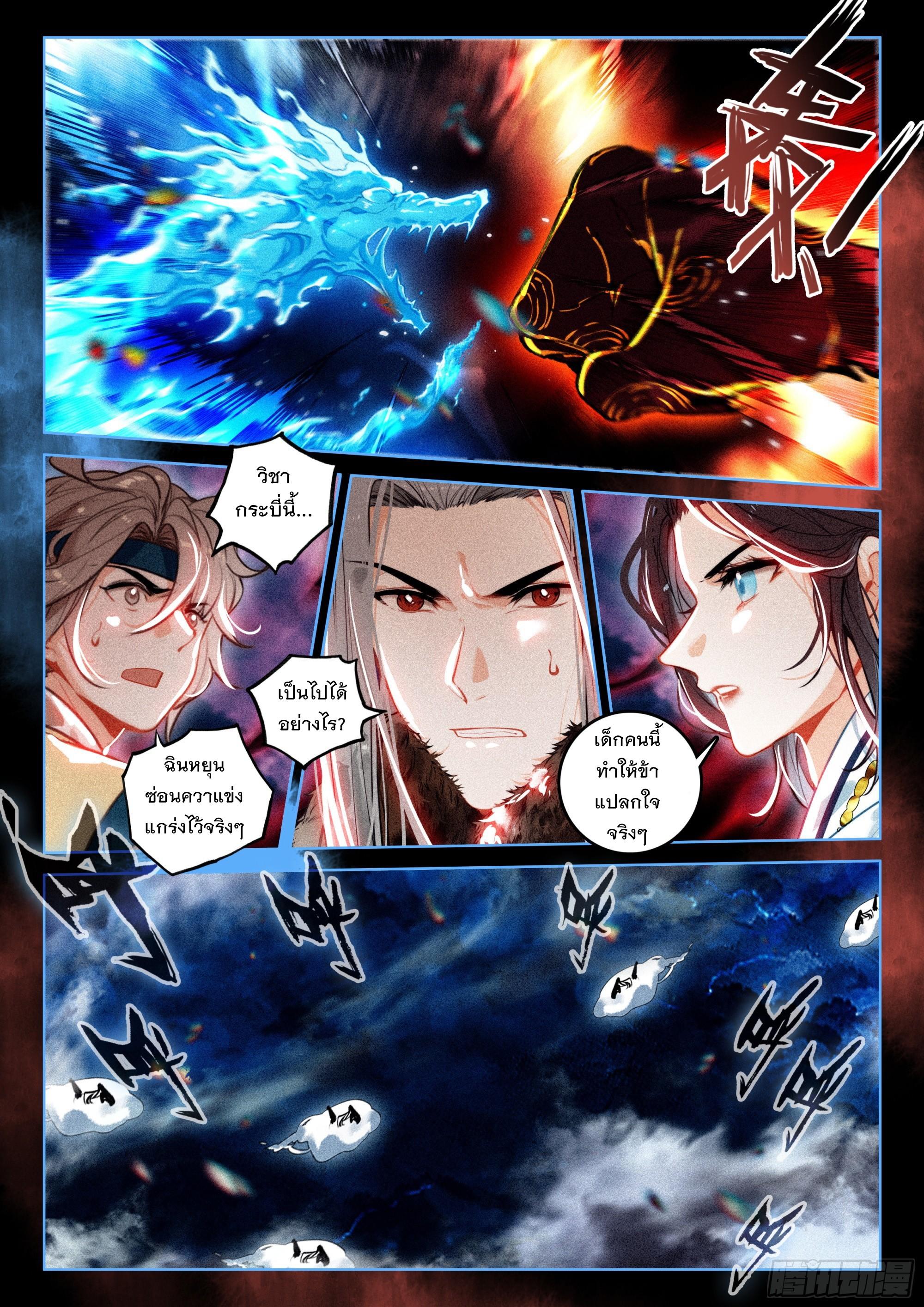 Seeking the Flying Sword Path ตอนที่ 68 แปลไทย รูปที่ 20