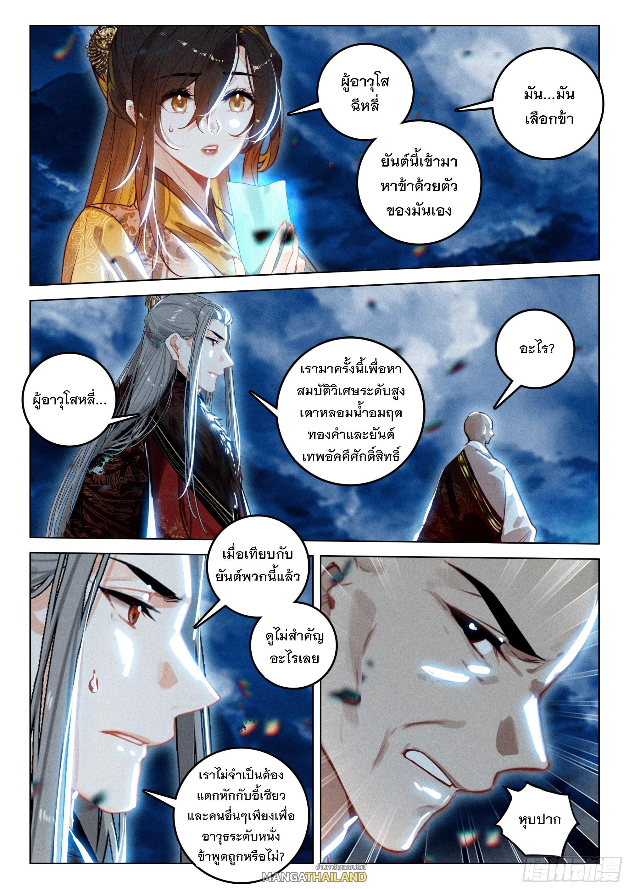 Seeking the Flying Sword Path ตอนที่ 68 แปลไทย รูปที่ 3