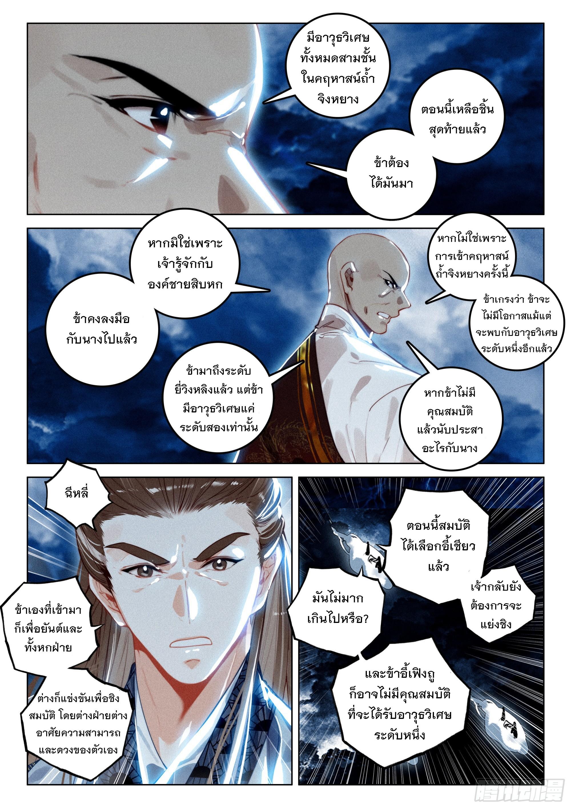 Seeking the Flying Sword Path ตอนที่ 68 แปลไทย รูปที่ 4