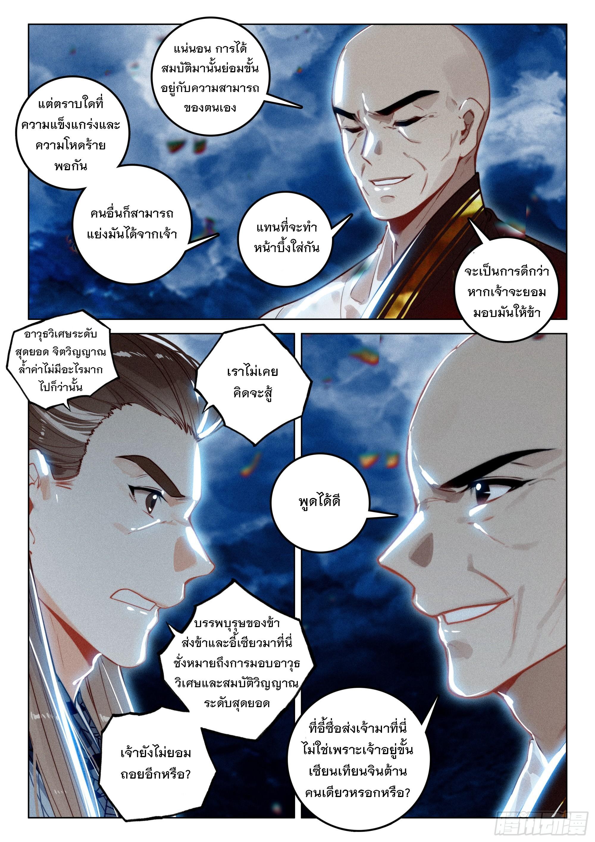 Seeking the Flying Sword Path ตอนที่ 68 แปลไทย รูปที่ 5