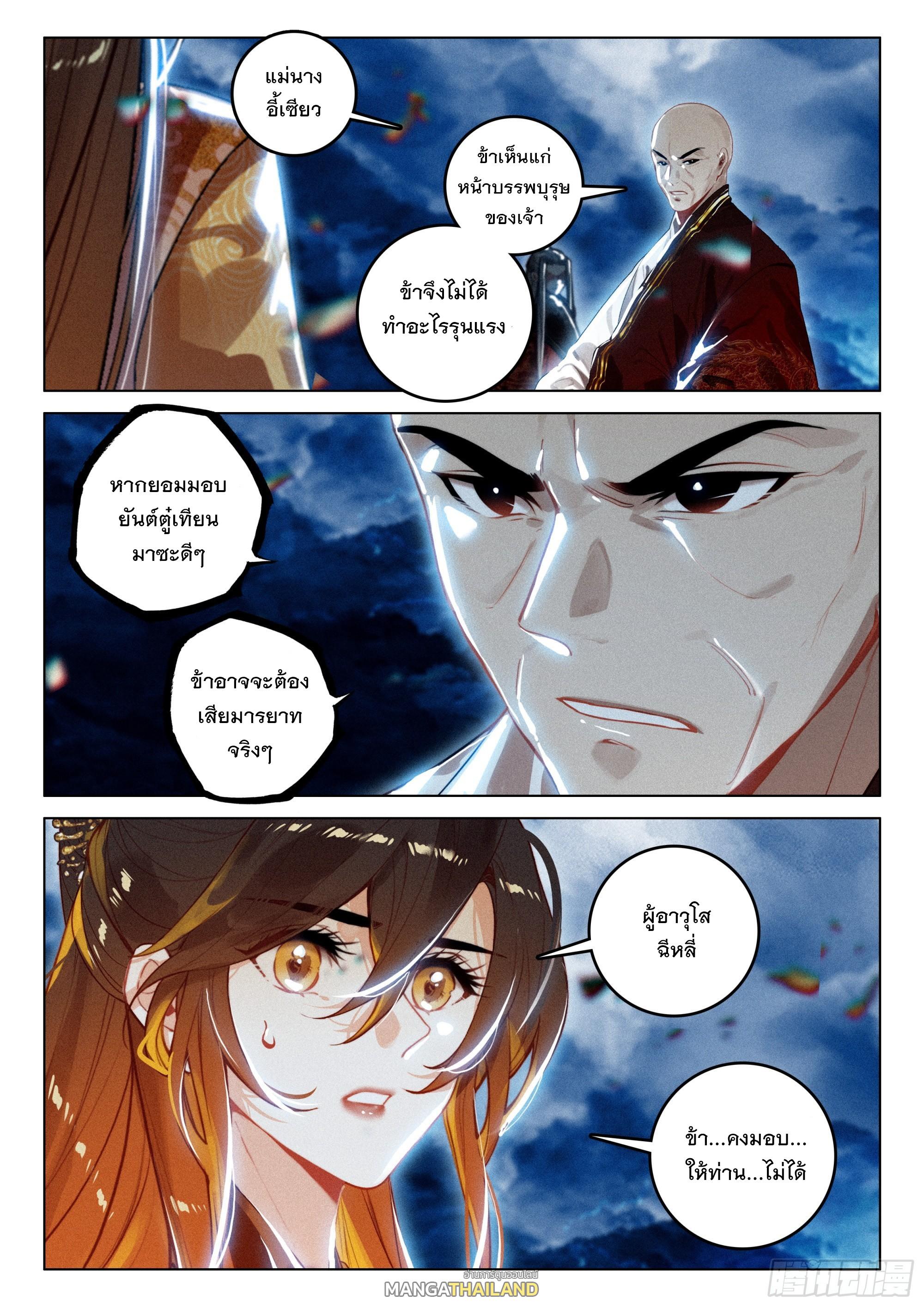 Seeking the Flying Sword Path ตอนที่ 68 แปลไทย รูปที่ 6