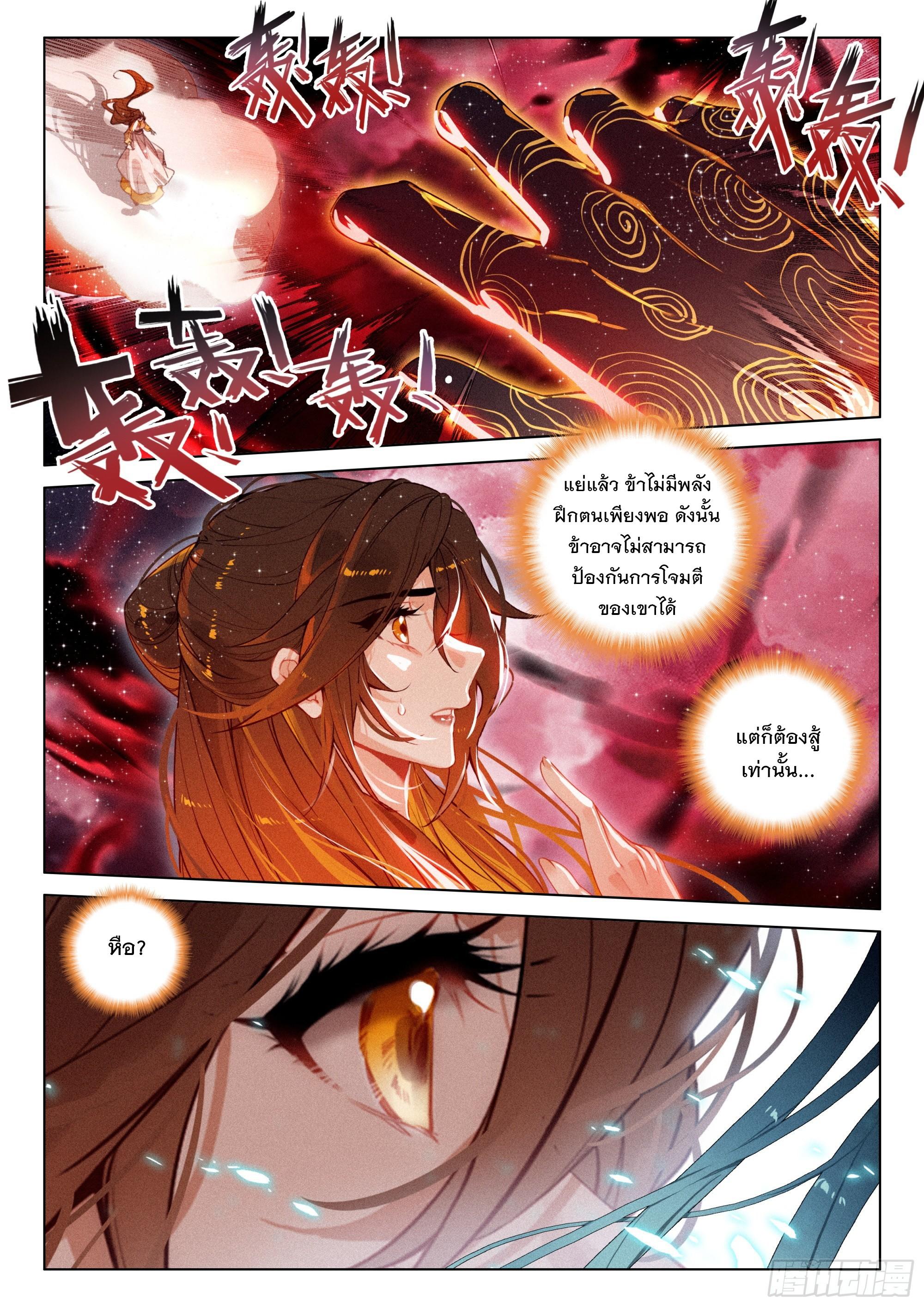 Seeking the Flying Sword Path ตอนที่ 68 แปลไทย รูปที่ 8